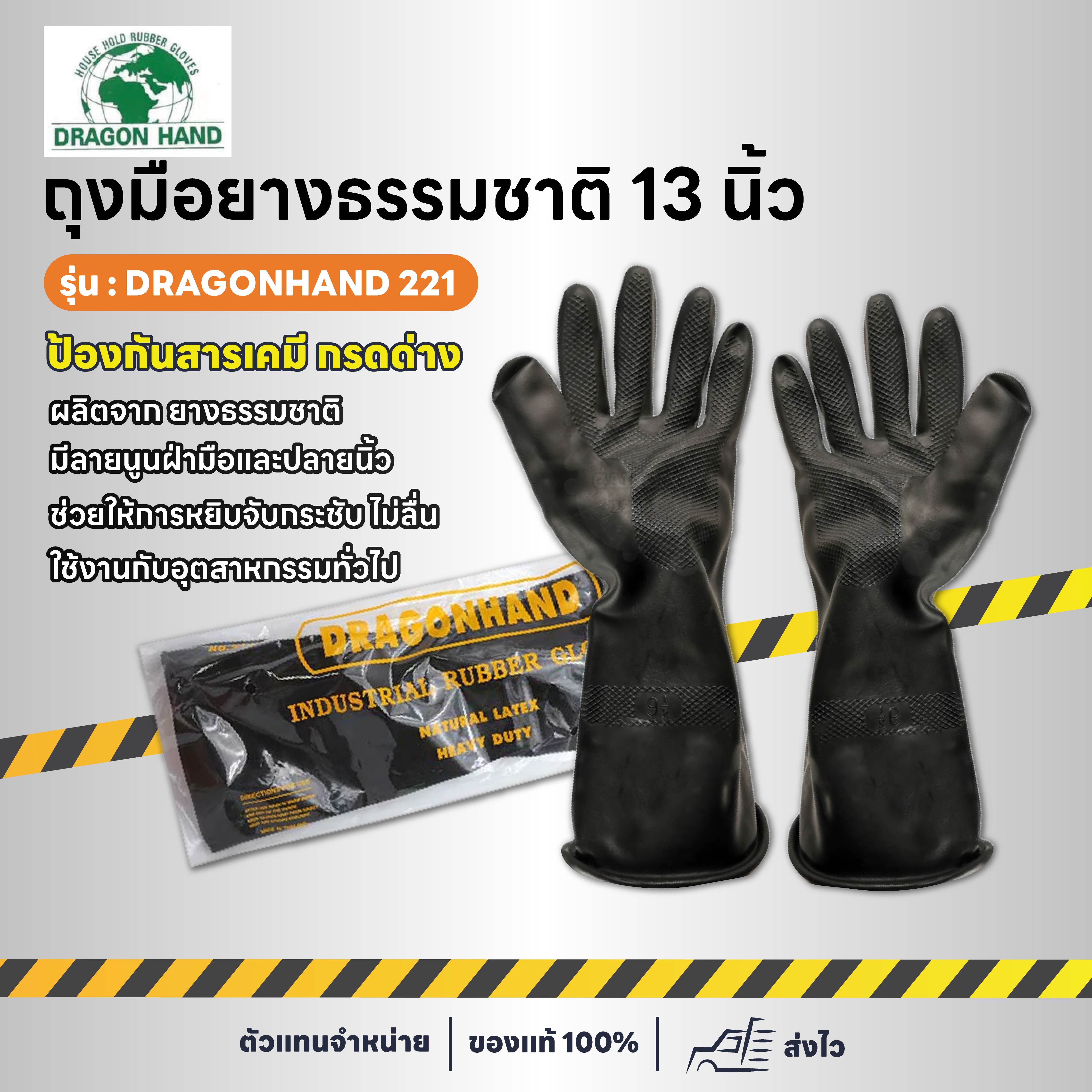 Dragonhand รุ่น221 ถุงมือยางดำยาว 13 นิ้ว