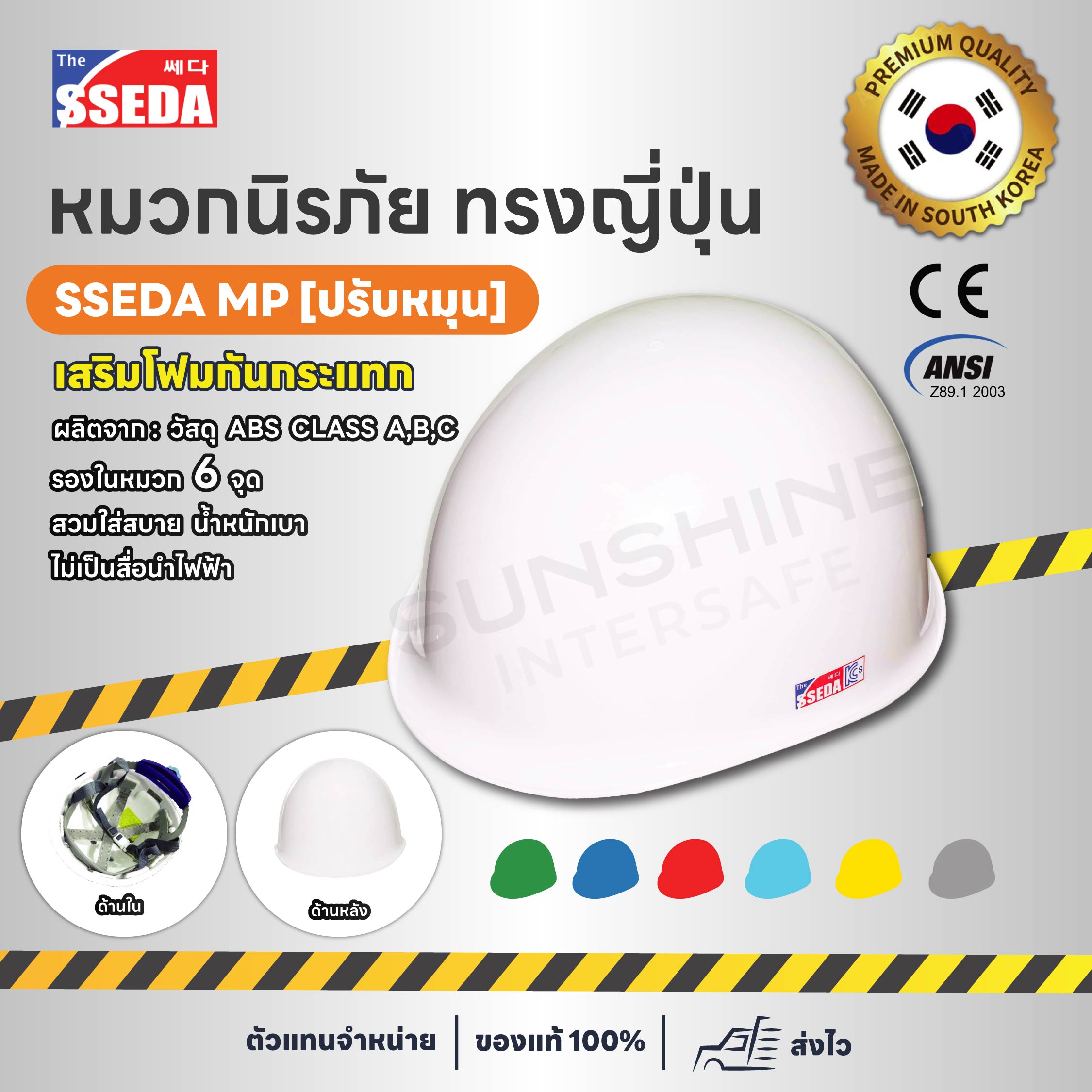 หมวกนิรภัย SSEDA รุ่น MP [ปรับหมุน]