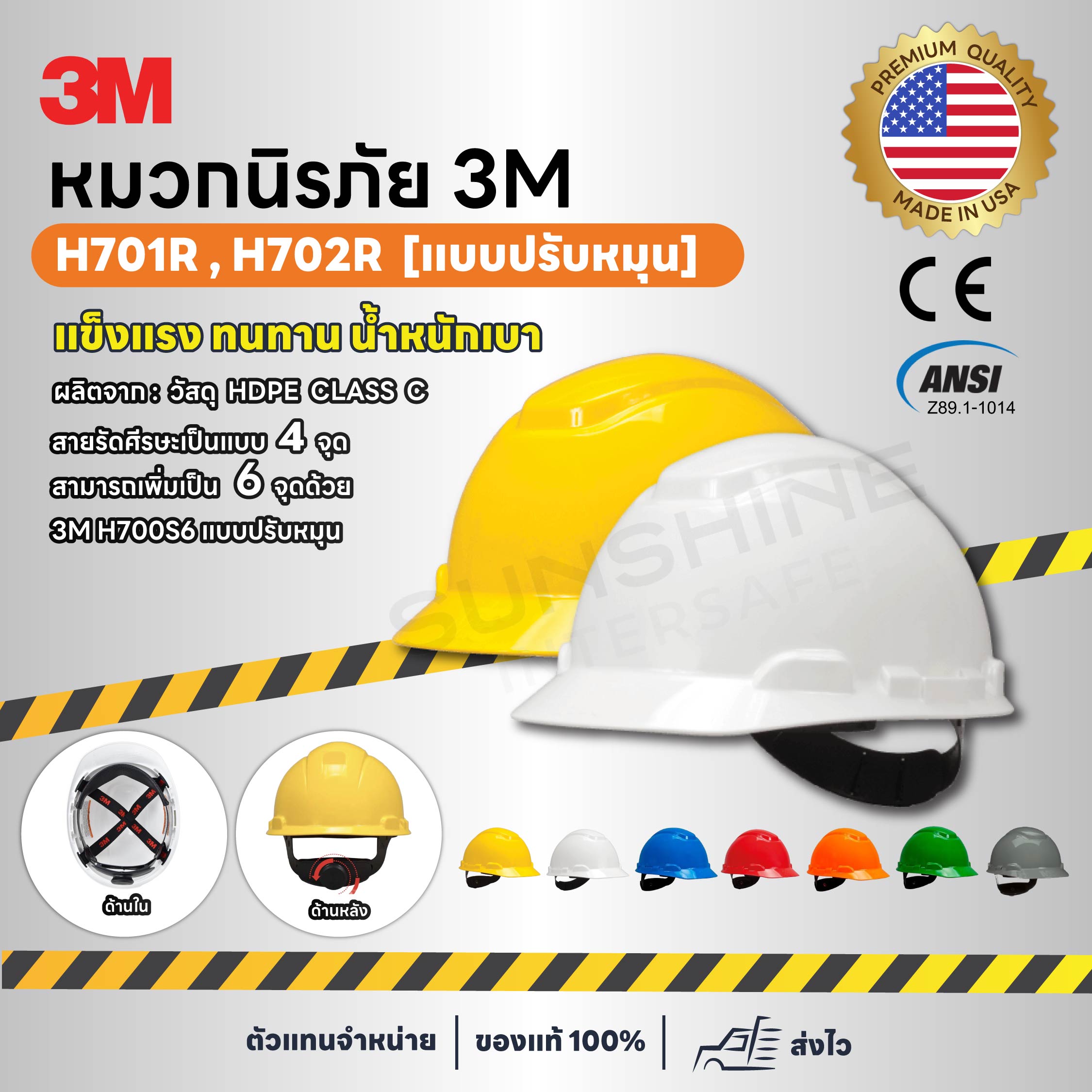 หมวกนิรภัย H701R , H702R [แบบปรับหมุน]