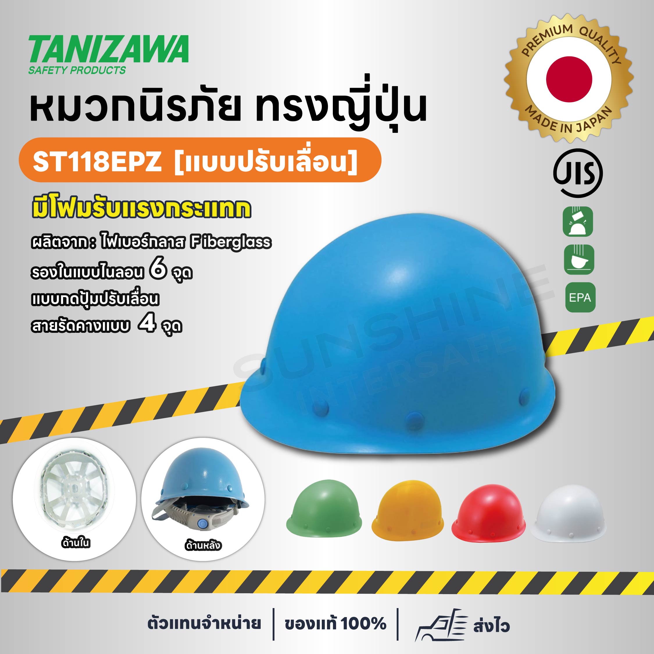 หมวกนิรภัย ทรงญี่ปุ่น [แบบปรับเลื่อน]