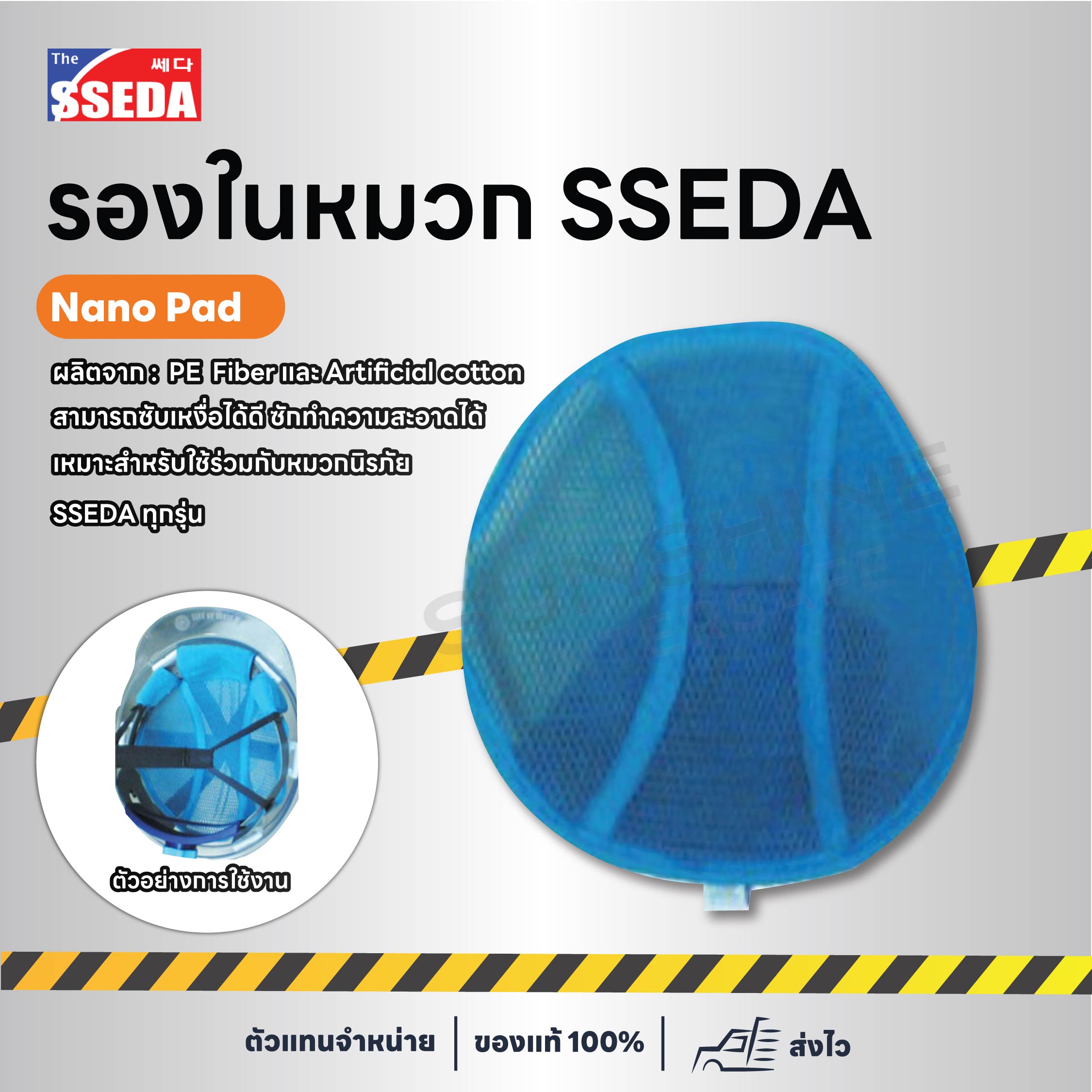 รองในหมวกนิรภัย รุ่น SSEDA Nano Pad
