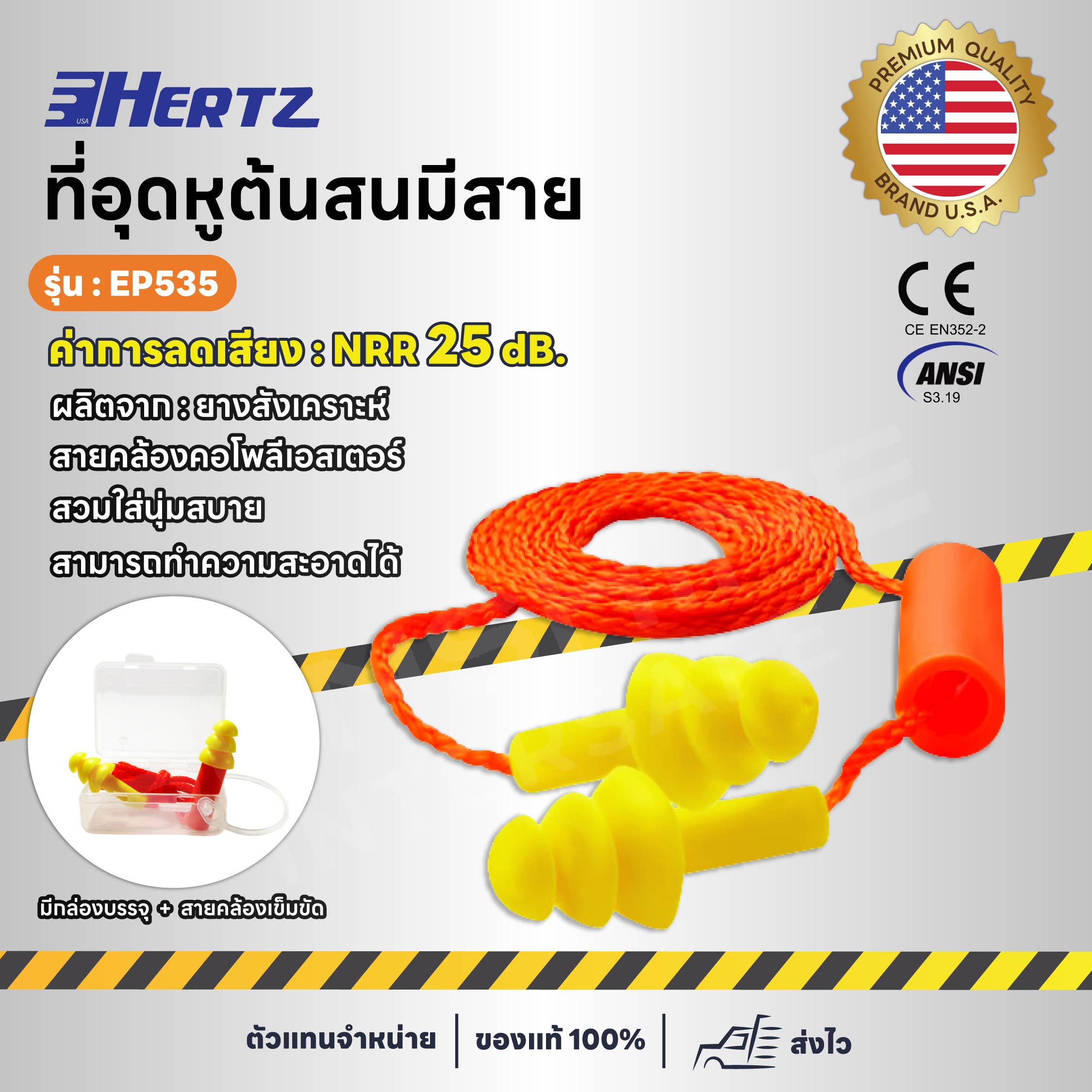 EHERTZ รุ่น EP-535 ที่อุดหูกันเสียง ปลั๊กอุดหูลดเสียง ซิลิโคน เอียร์ปลั๊ก