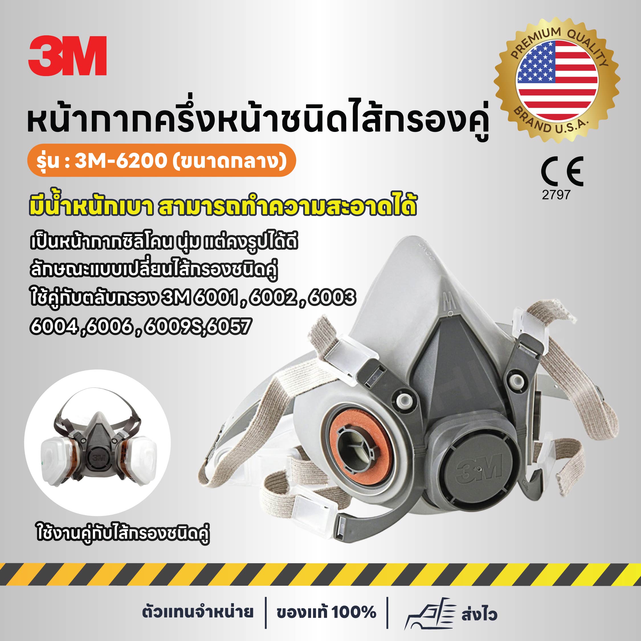 3M™ 6200 หน้ากากกันสารเคมีครึ่งหน้า ตลับกรองคู่