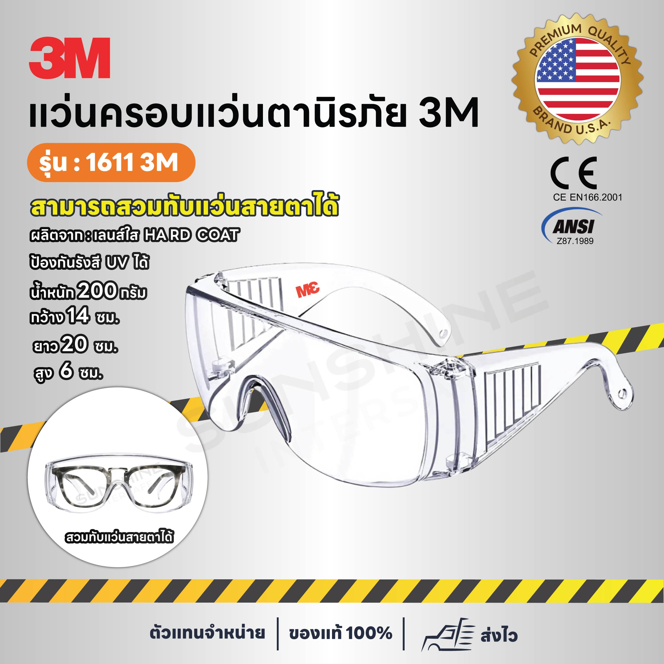 3M 1611 แว่นตานิรภัยเลนส์ใส แว่นตากันสะเก็ด