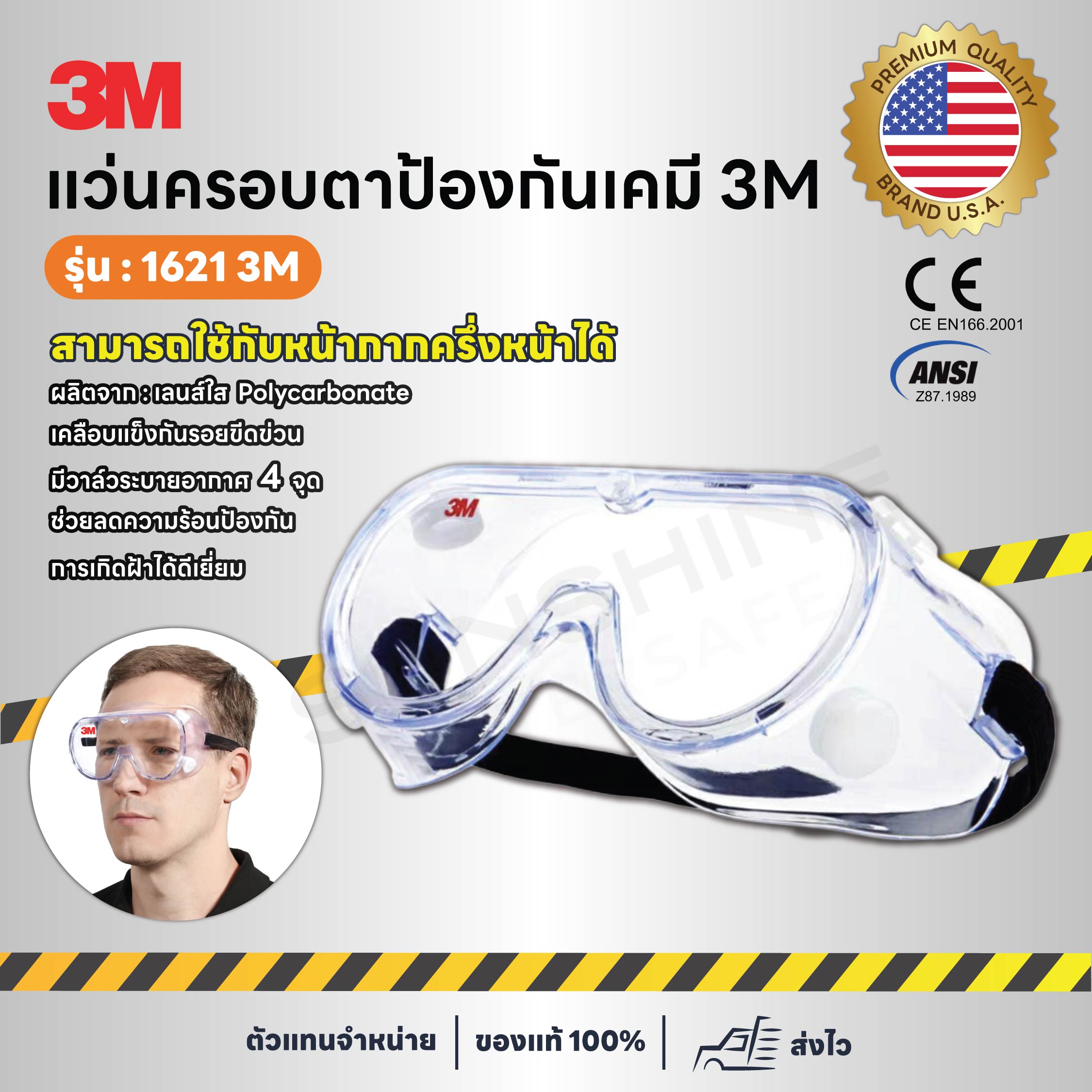 3M 1621 แว่นครอบตา แว่นตานิรภัยป้องกันเคมี