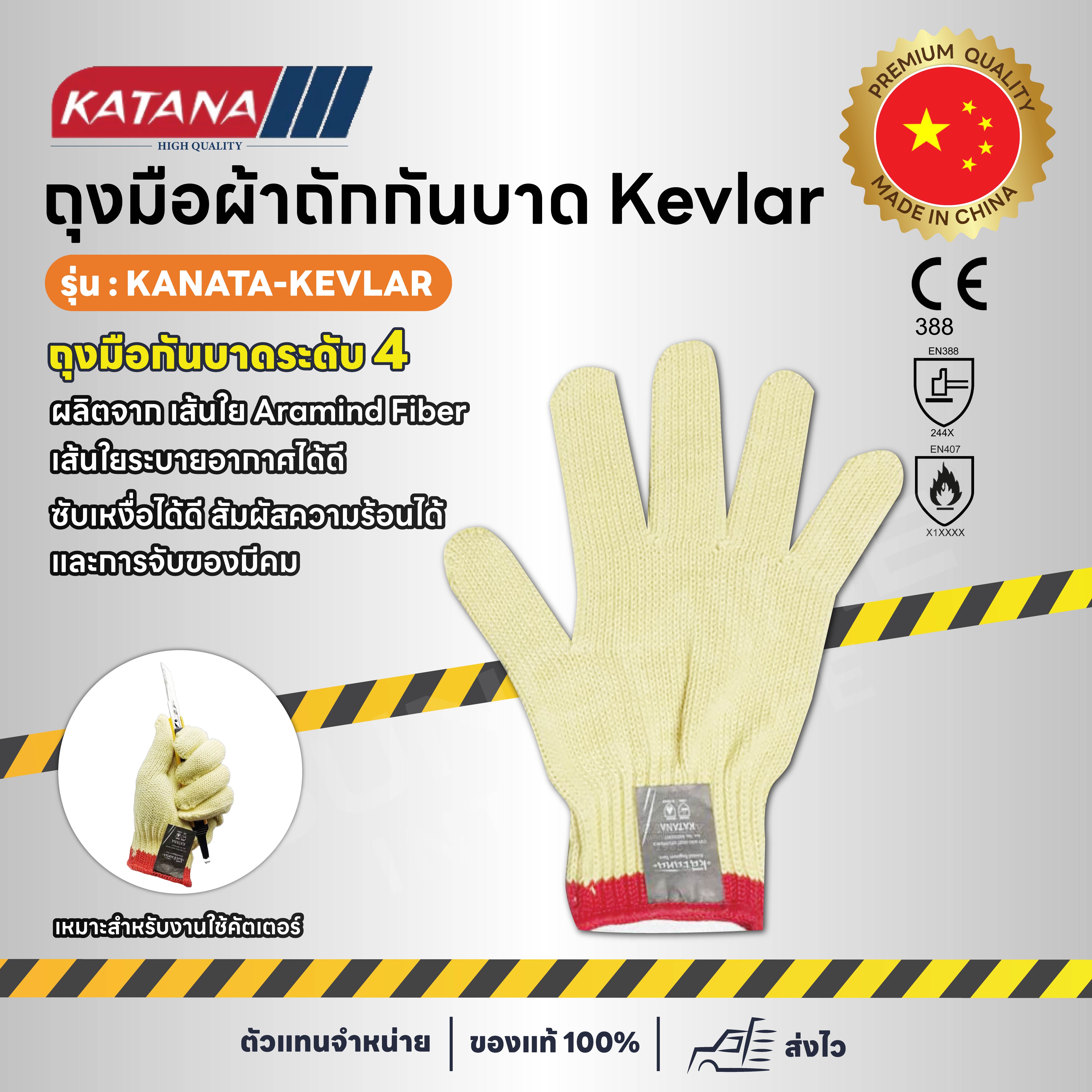 KATANA - Kevlar ถุงมือผ้าถัก กันบาดระดับ 4