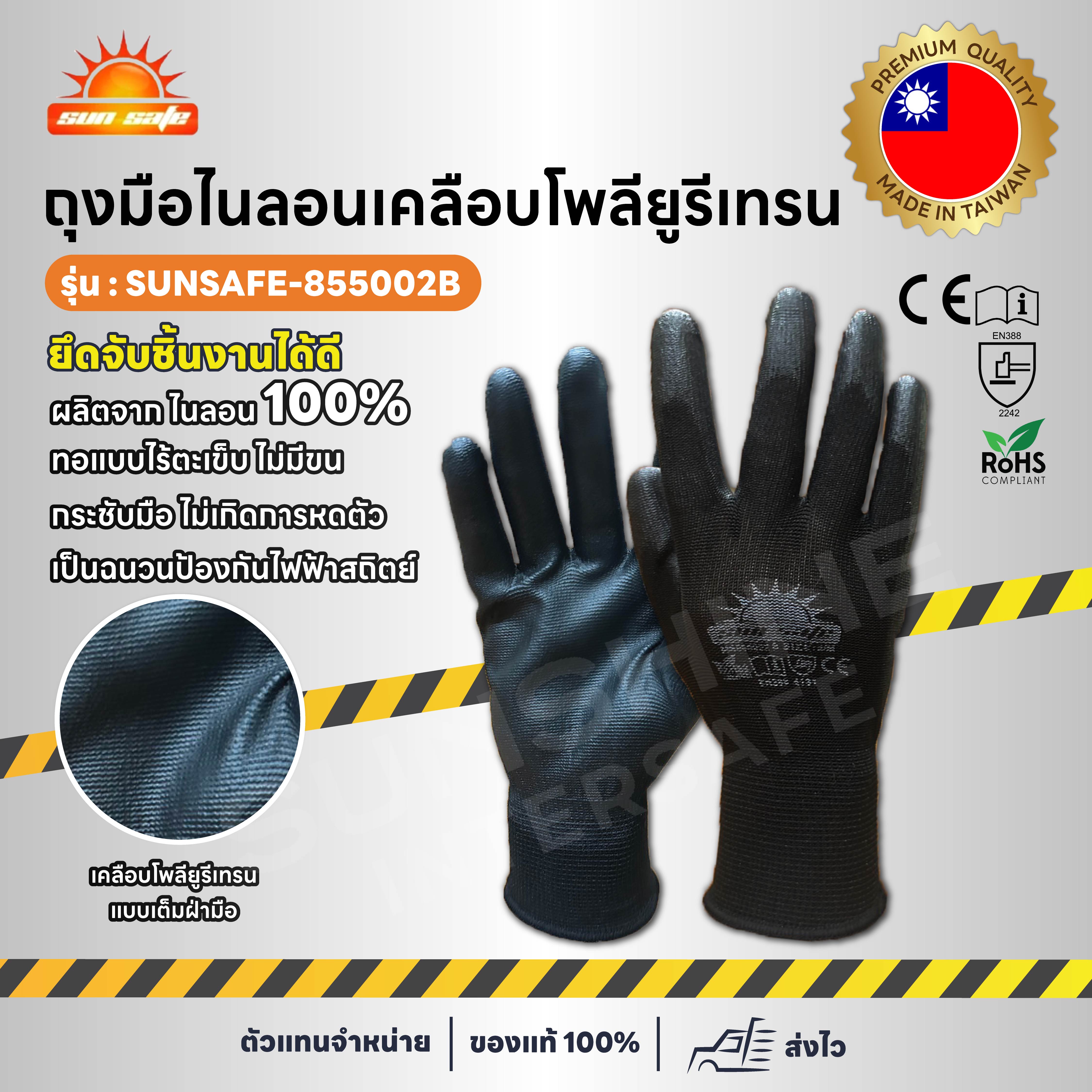 SUNSAFE-855002B ถุงมือไนลอนเคลือบโพลียูรีเทรน [S , M , L]