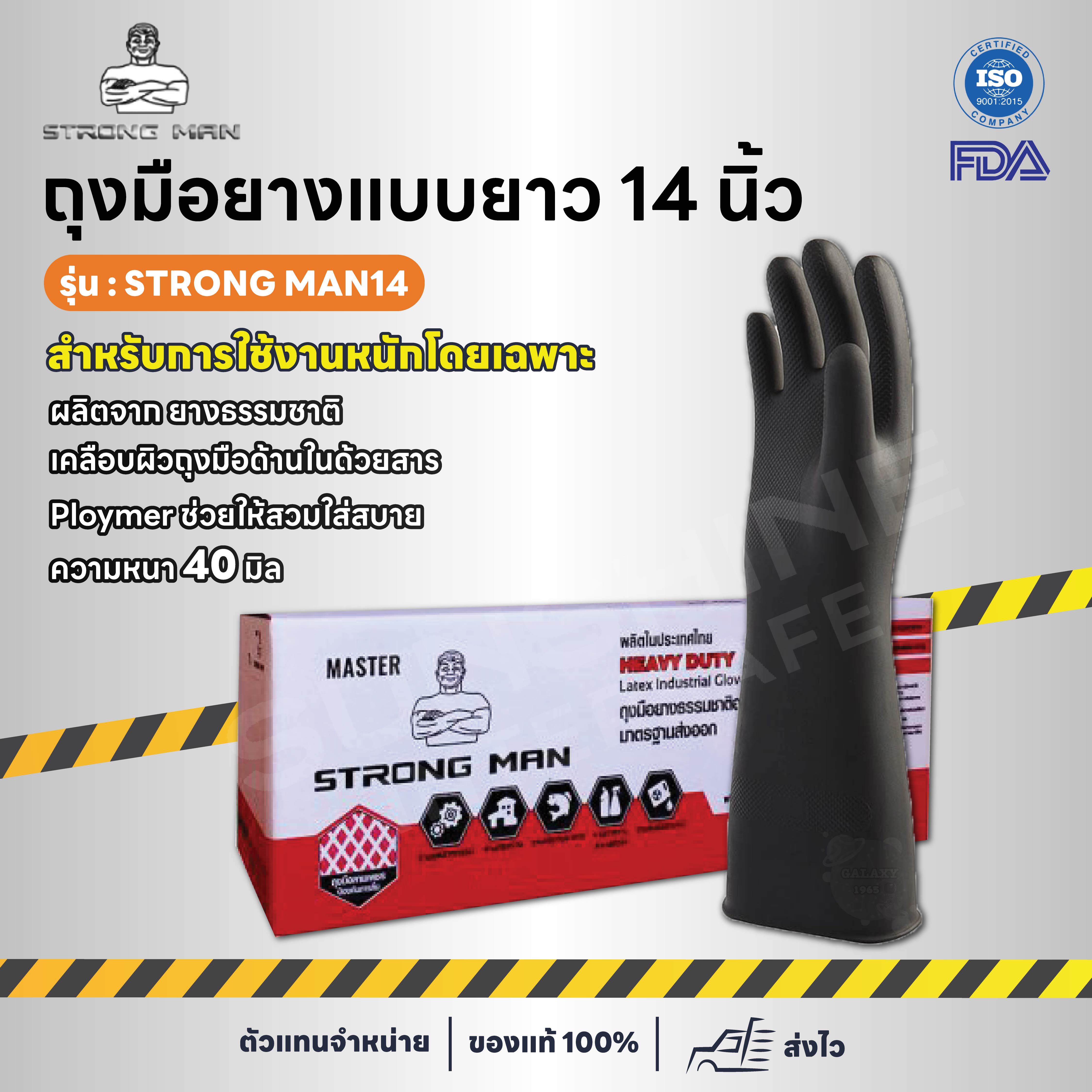 STRONG MAN14 ถุงมือยางแบบยาว 14 นิ้ว