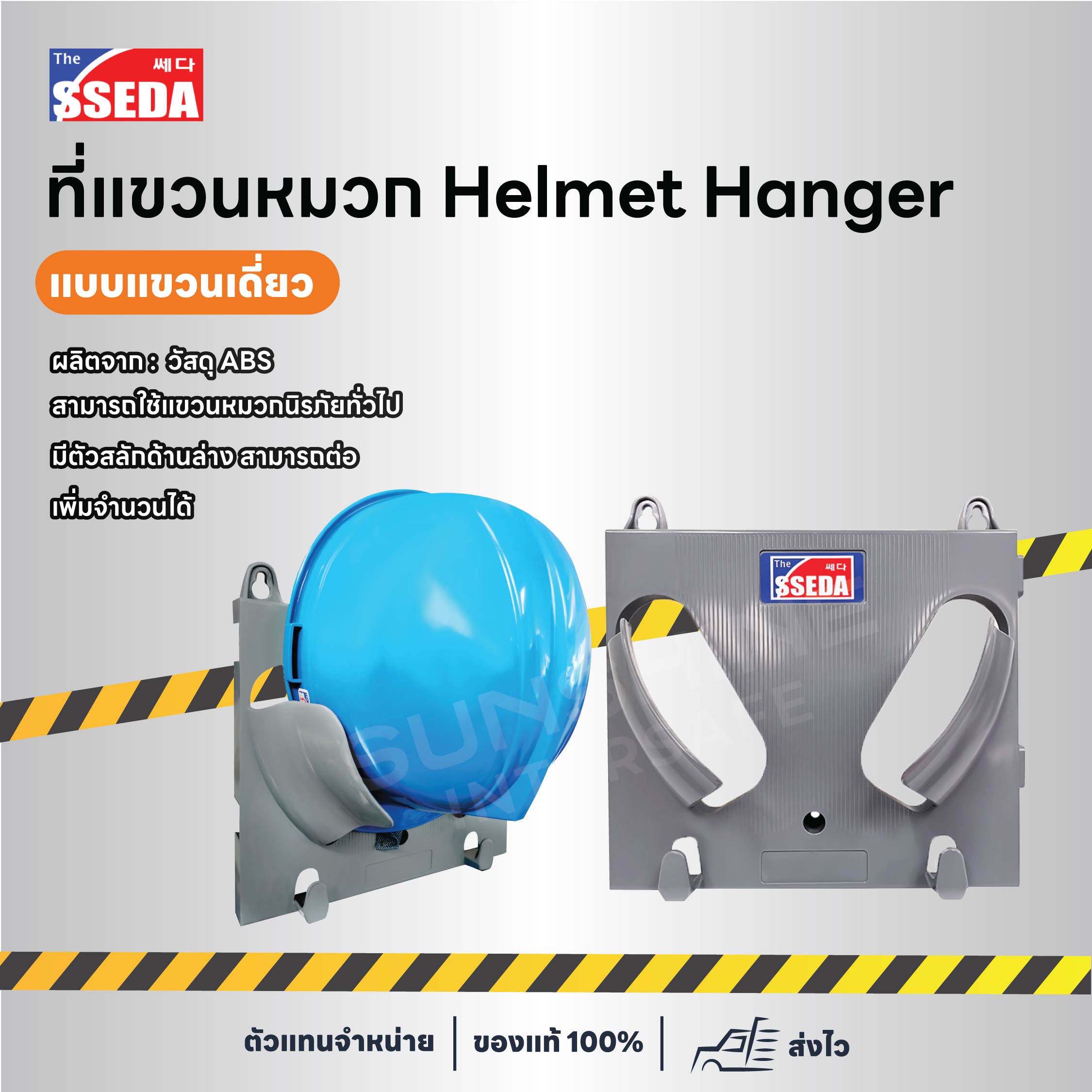 ที่แขวนหมวก Helmet Hanger แบบเดี่ยว