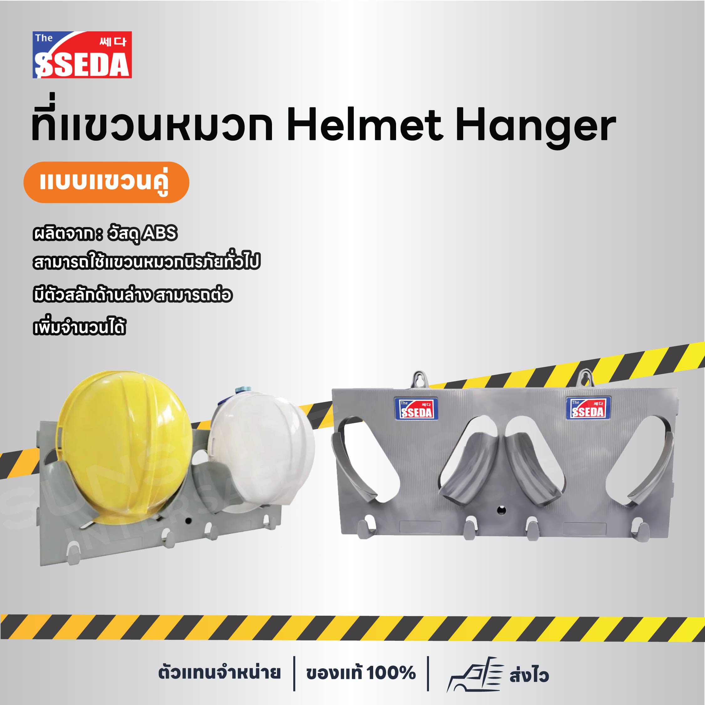 SSEDA ที่แขวนหมวก Helmet Hanger แบบคู่ ผลิตจากวัสดุ ABS