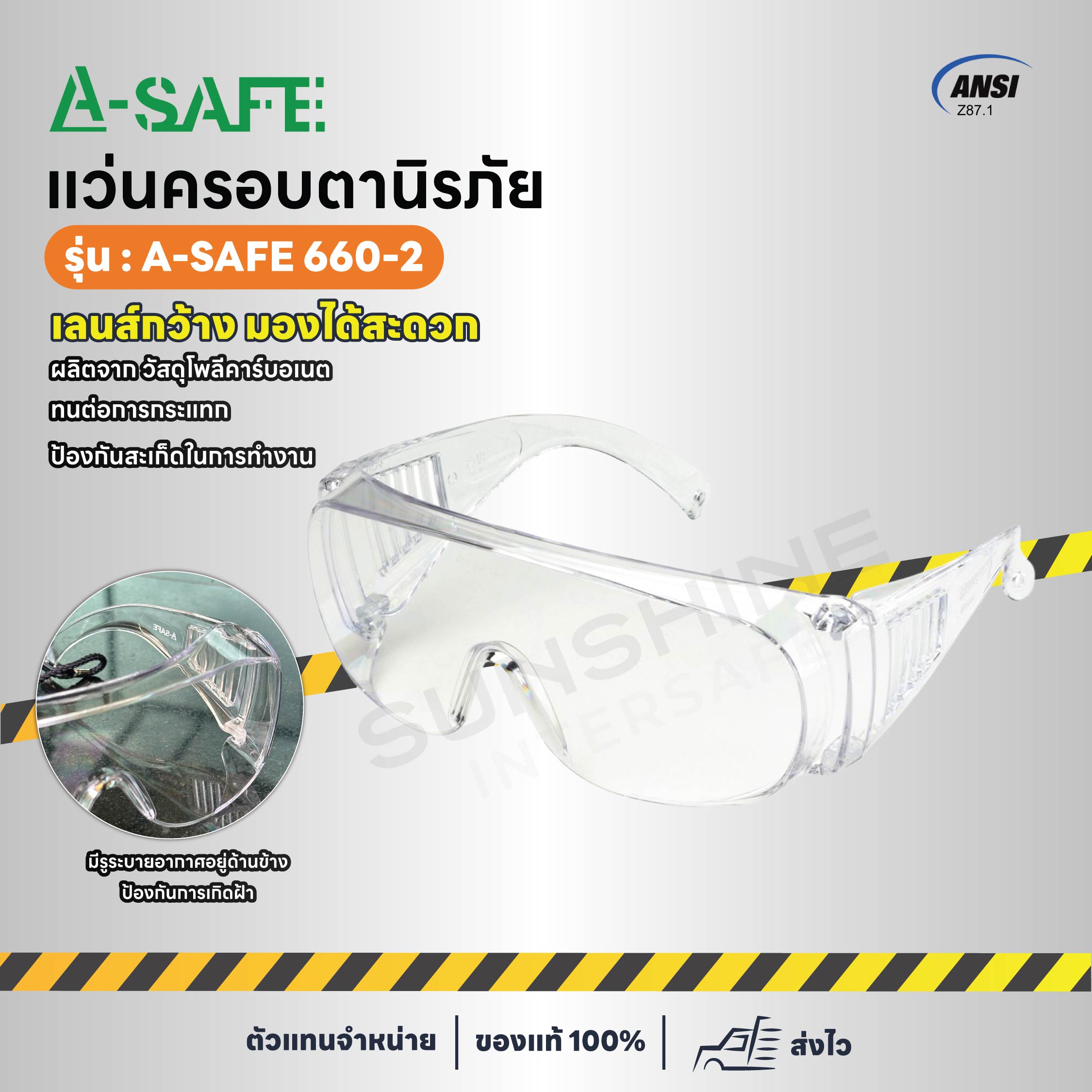 A-SAFE 660-2 แว่นตานิรภัยเลนส์ใส แว่นตากันสะเก็ด