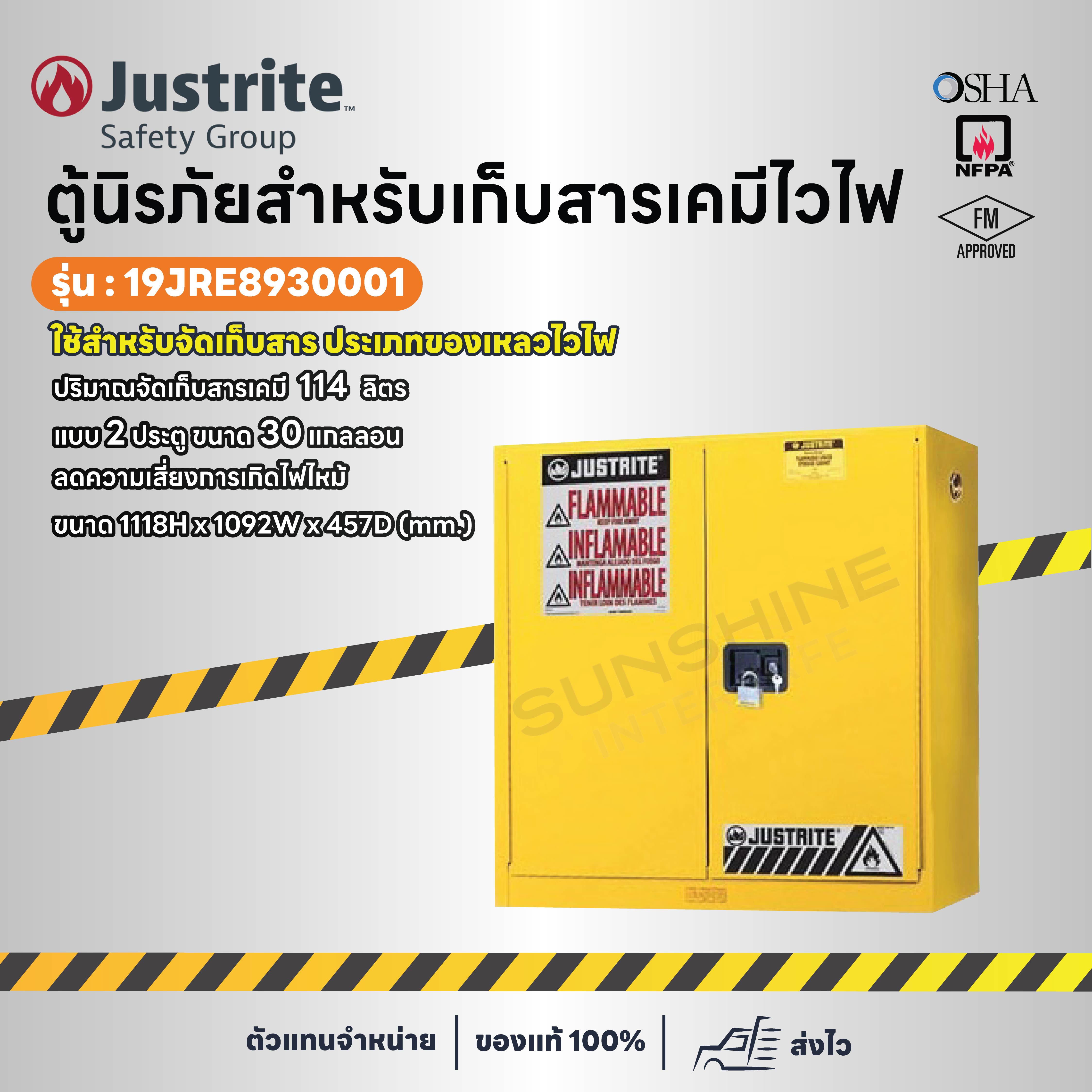 ตู้นิรภัยจัดเก็บสารเคมีไวไฟ รุ่น 19JRE8930001
