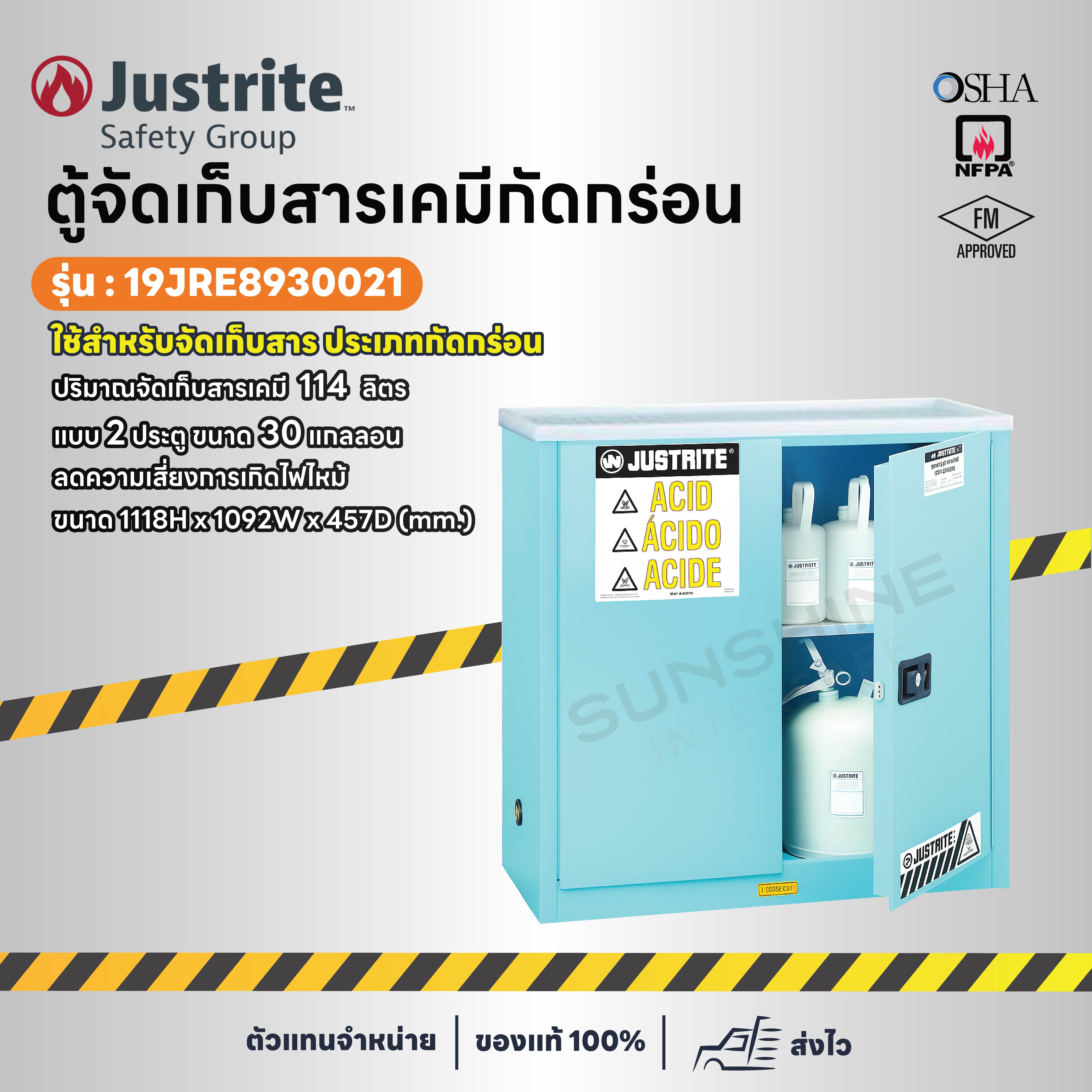 ตู้จัดเก็บสารเคมีกัดกร่อน รุ่น 19JRE8930021