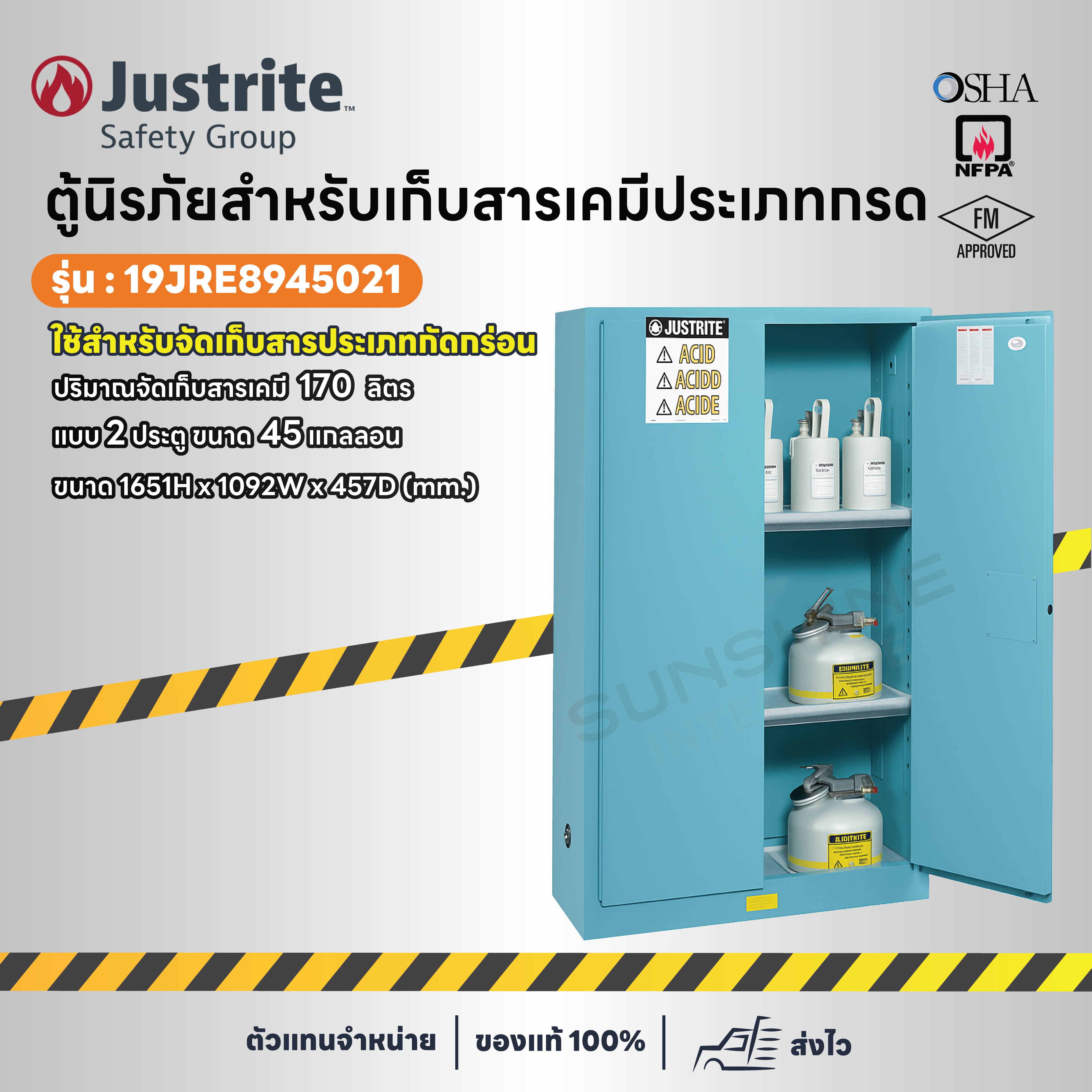 ตู้นิรภัยสำหรับเก็บสารเคมีประเภทกรด รุ่น 19JRE8945021