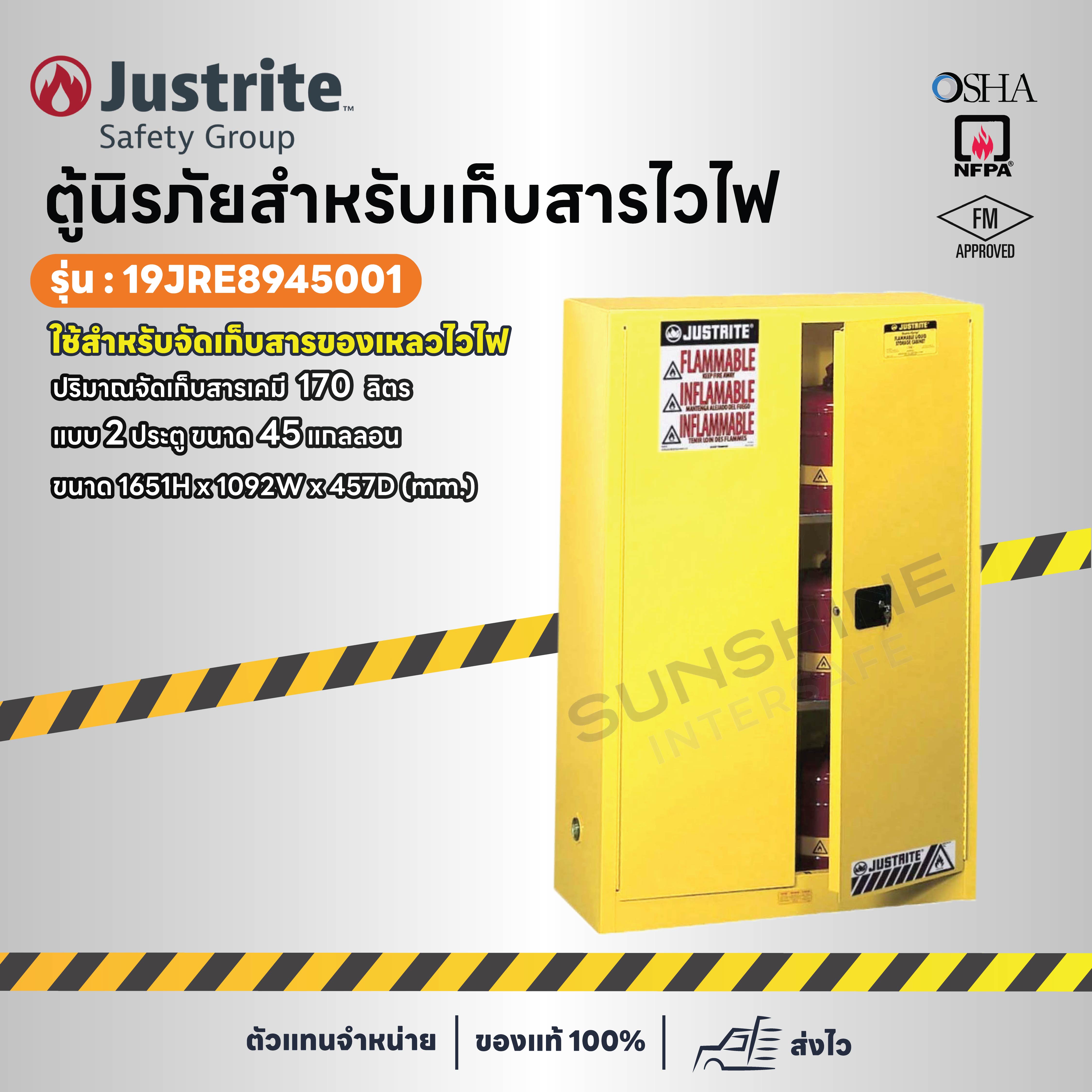ตู้นิรภัยจัดเก็บสารเคมีไวไฟ สารของเหลวไวไฟ รุ่น 19JRE8945001