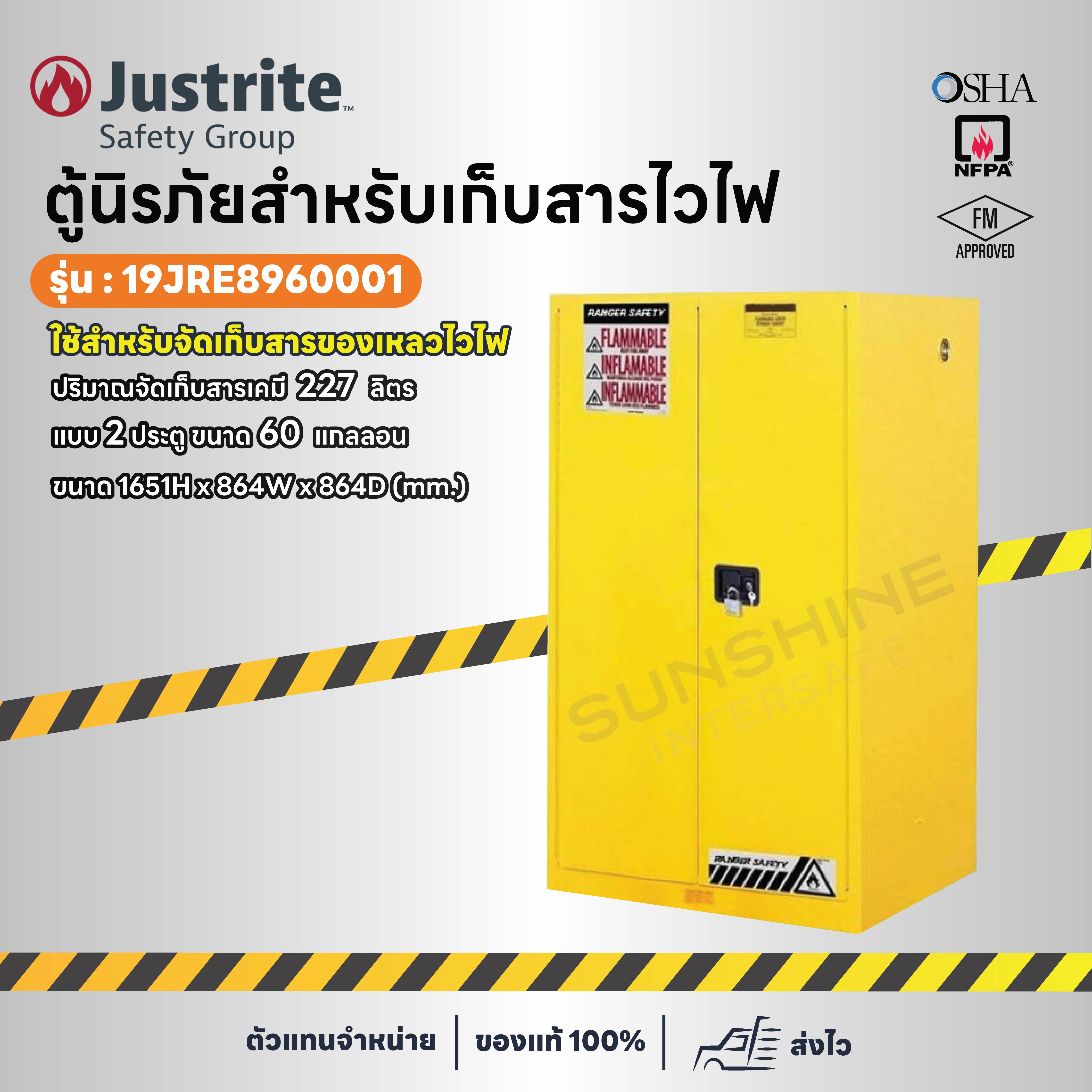 ตู้นิรภัยสำหรับเก็บสารเคมีประเภทไวไฟ รุ่น 19JRE8960001