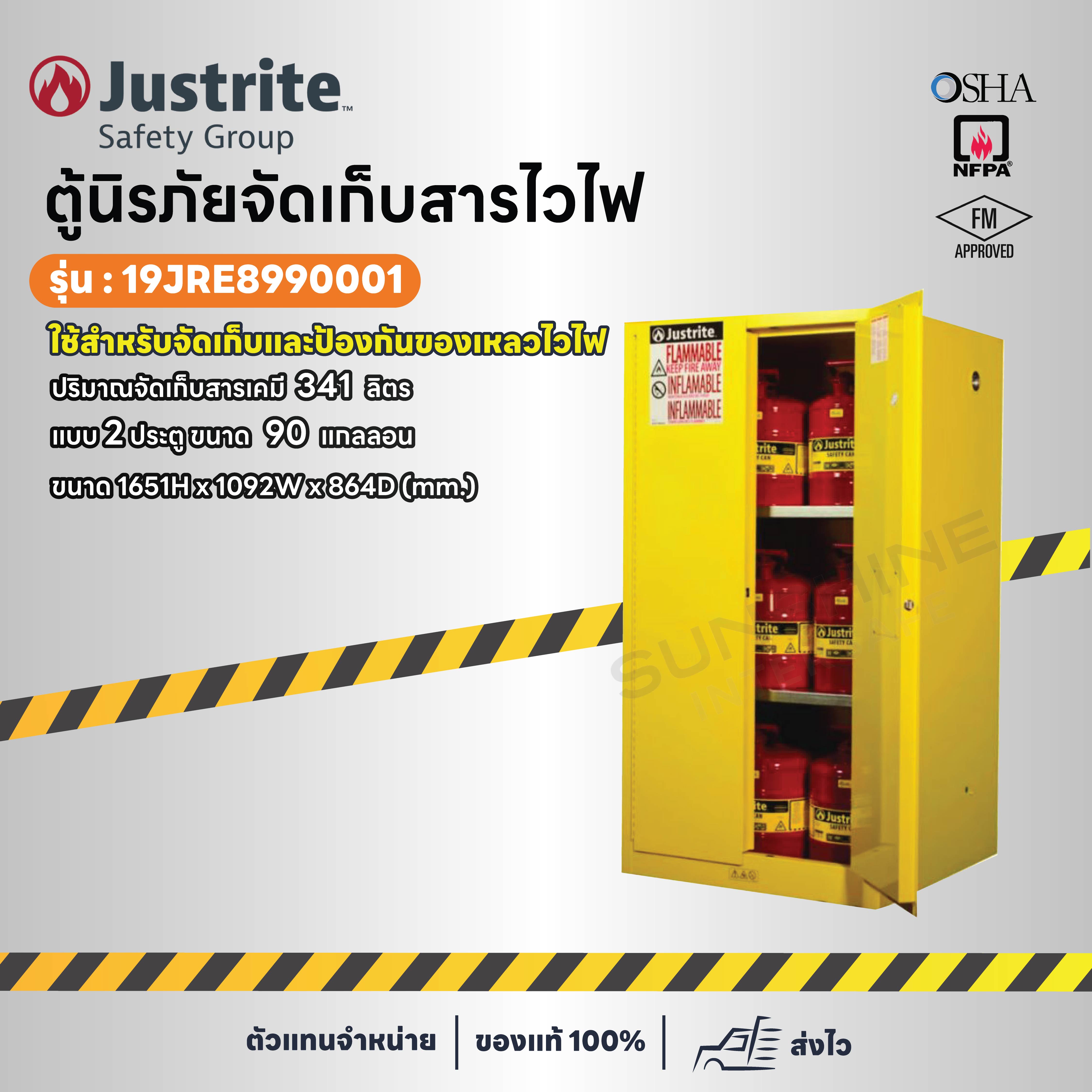 ตู้นิรภัยจัดเก็บสารเคมีไวไฟ ของเหลวไวไฟ รุ่น 19JRE8990001