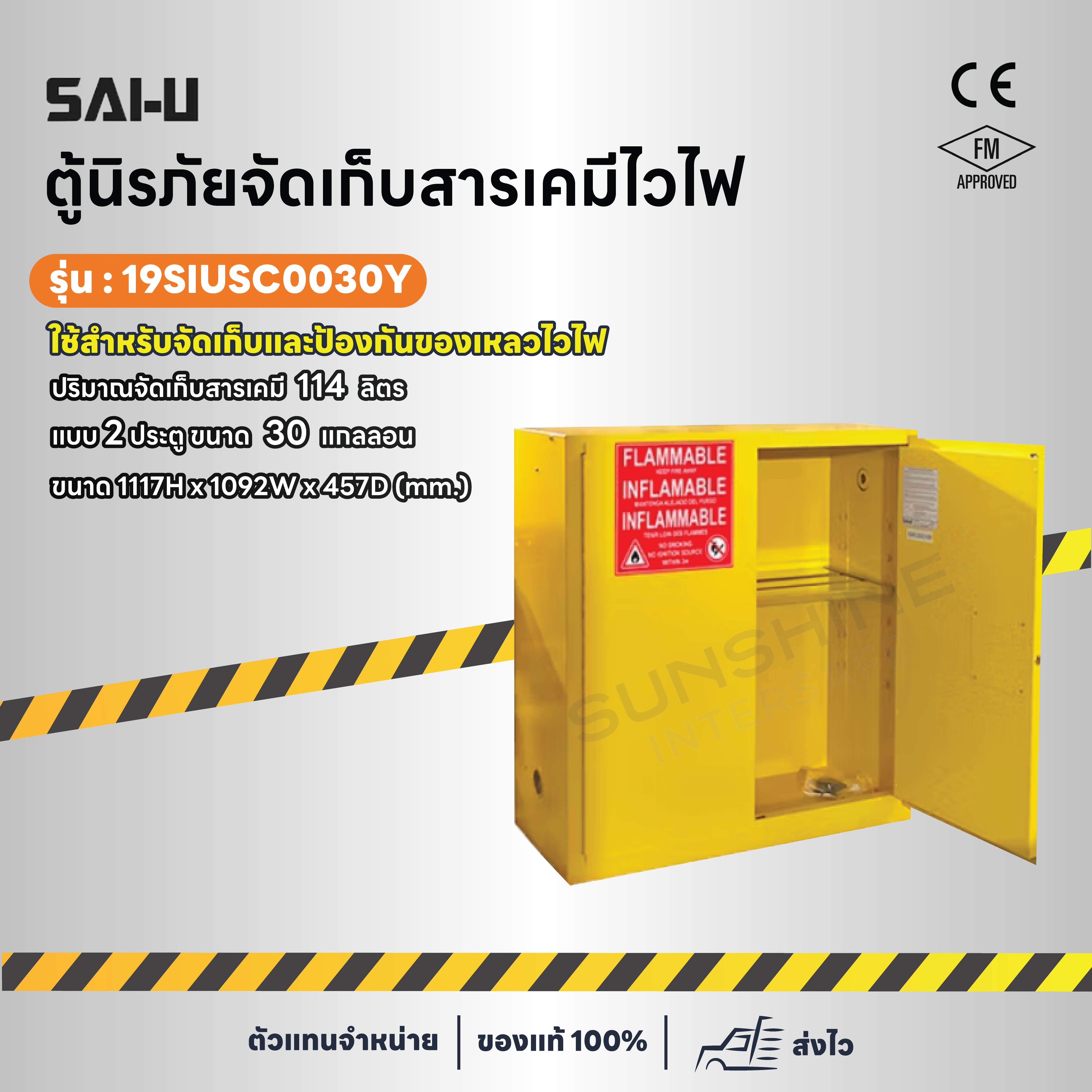 ตู้นิรภัยจัดเก็บสารเคมีไวไฟ รุ่น 19SIUSC0030Y