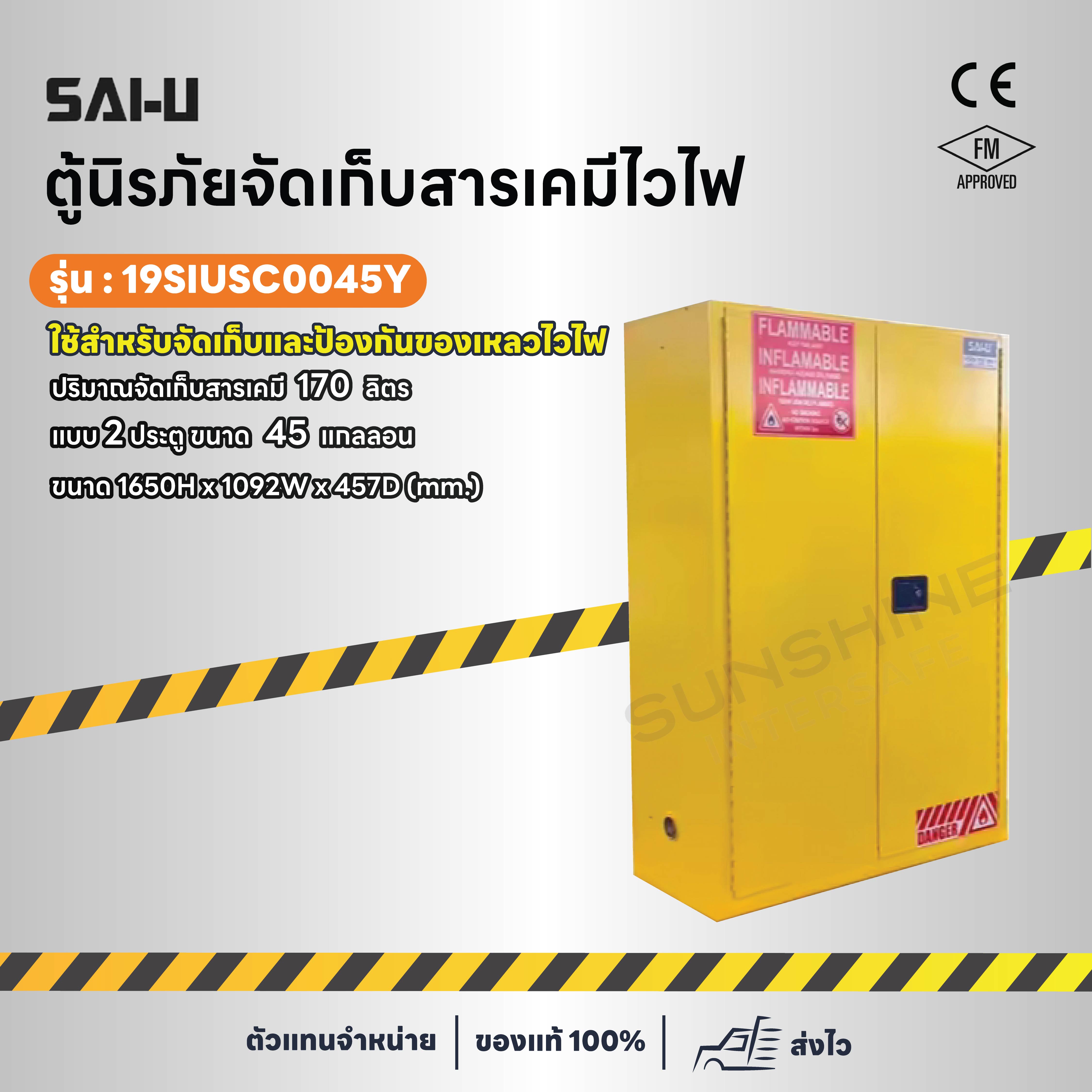 ตู้นิรภัยสำหรับเก็บสารเคมีไวไฟ รุ่น 19SIUSC0045Y