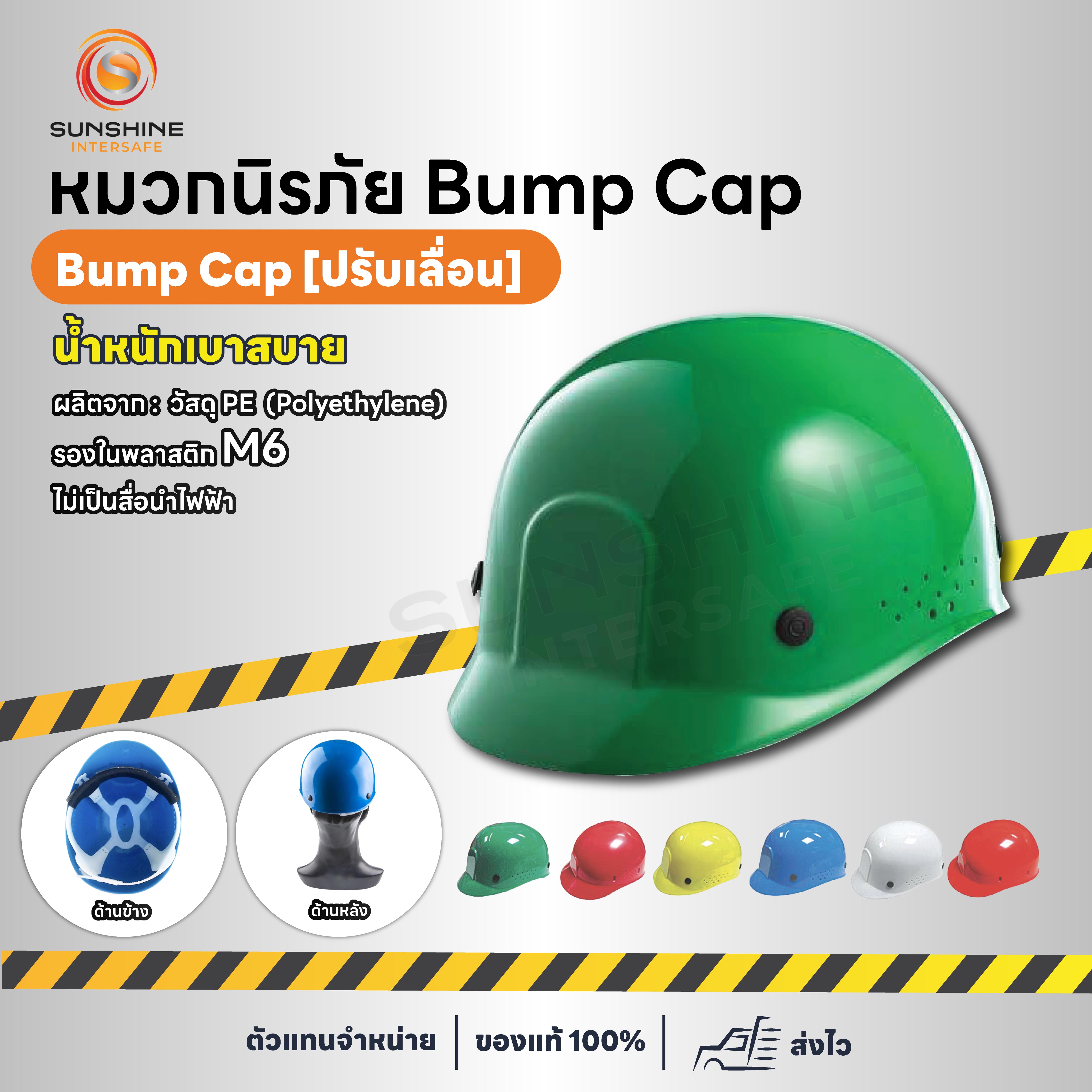 หมวกนิรภัยแบบปรับเลื่อน Bump Cap