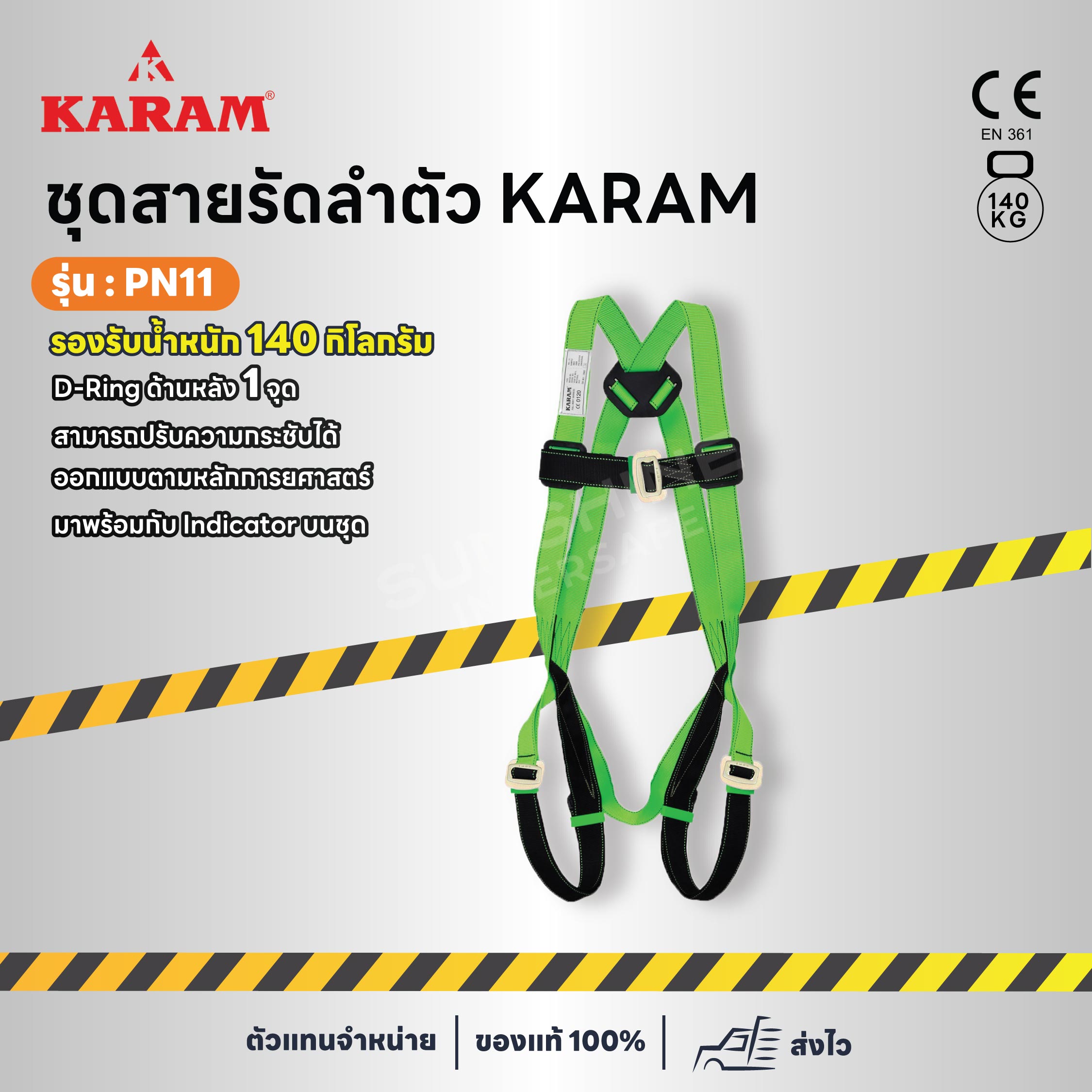 ชุดสายรัดลำตัว KARAM รุ่น PN11