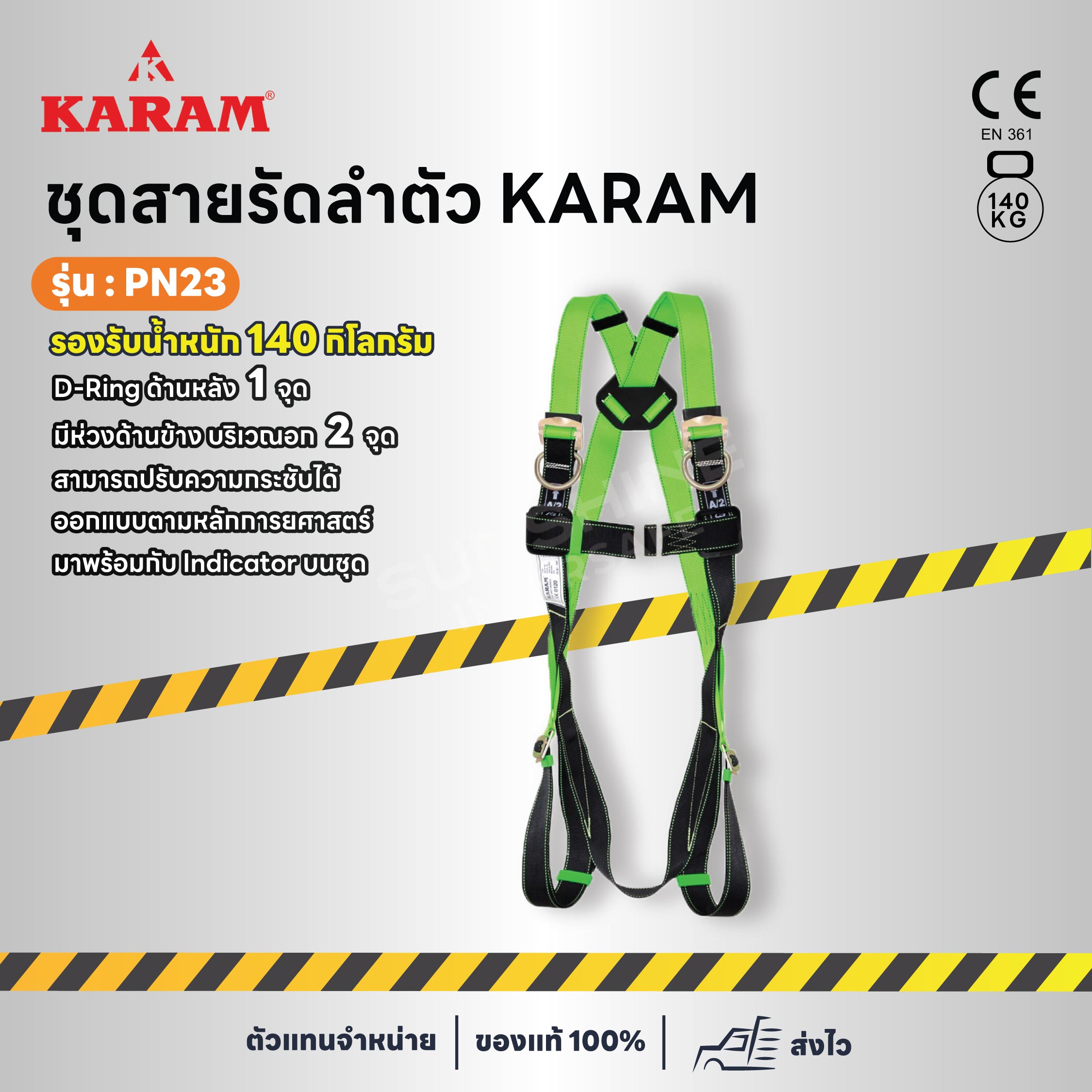 ชุดสายรัดลำตัว KARAM รุ่น PN23