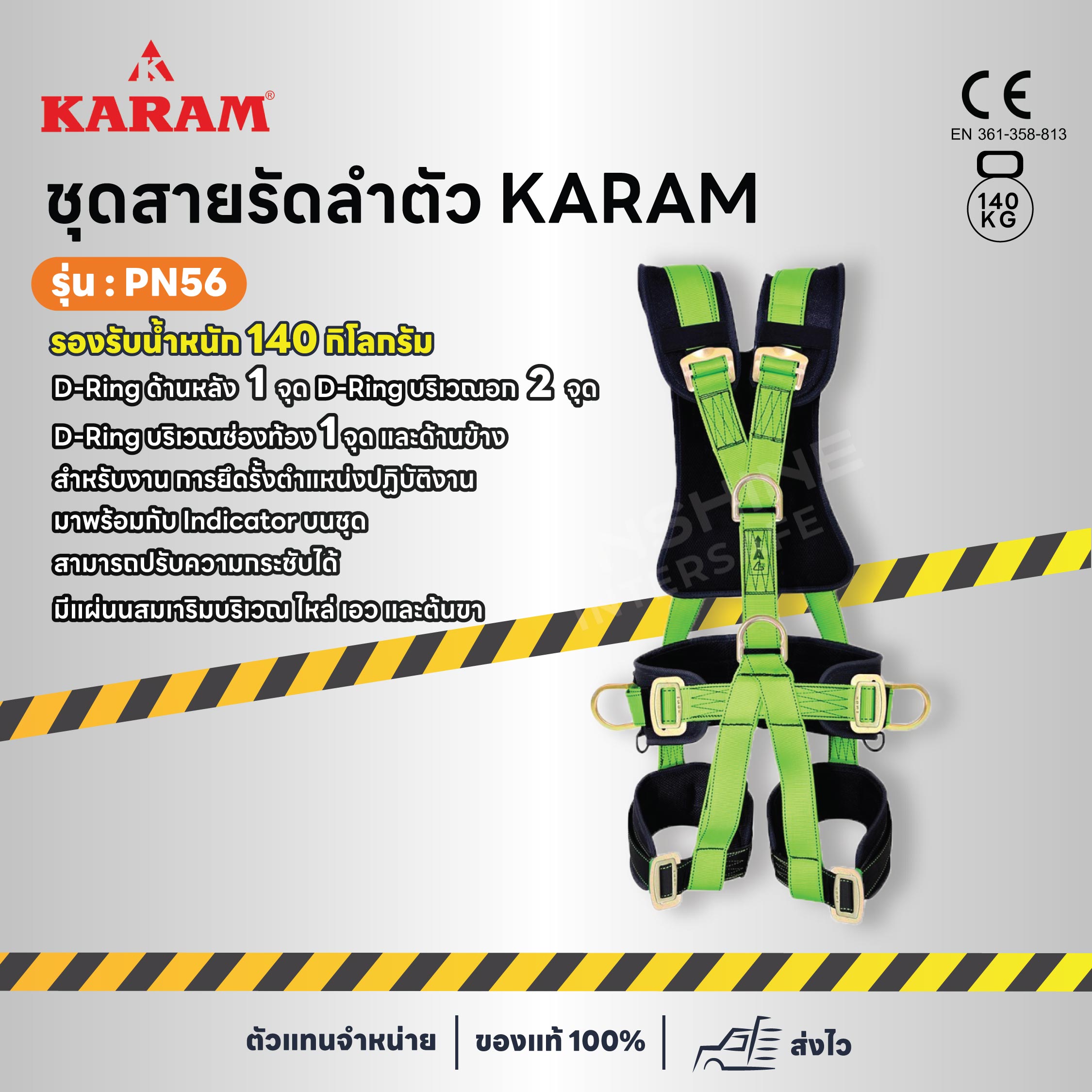 ชุดสายรัดลำตัว KARAM รุ่น PN56