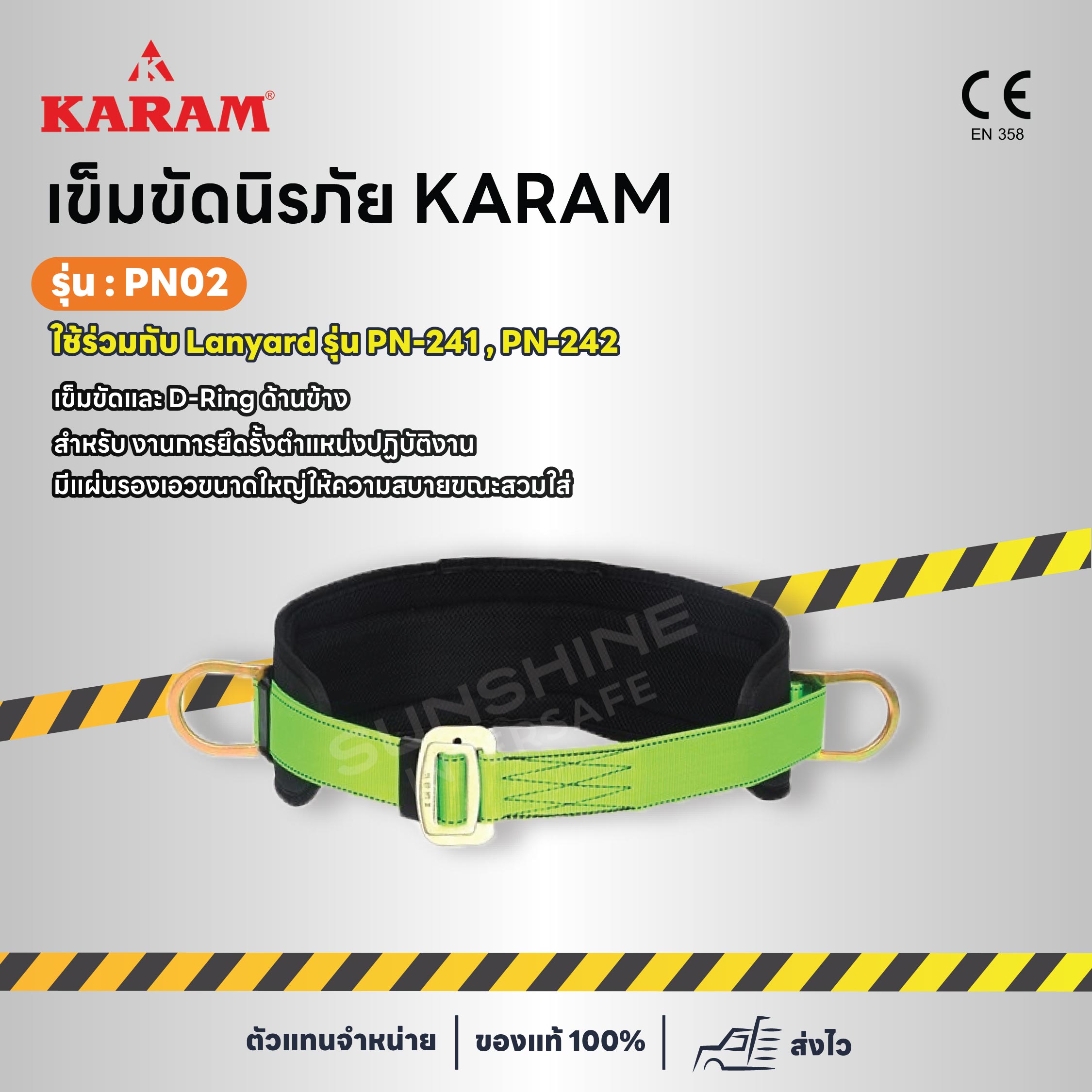 เข็มขัดนิรภัย KARAM รุ่น PN02