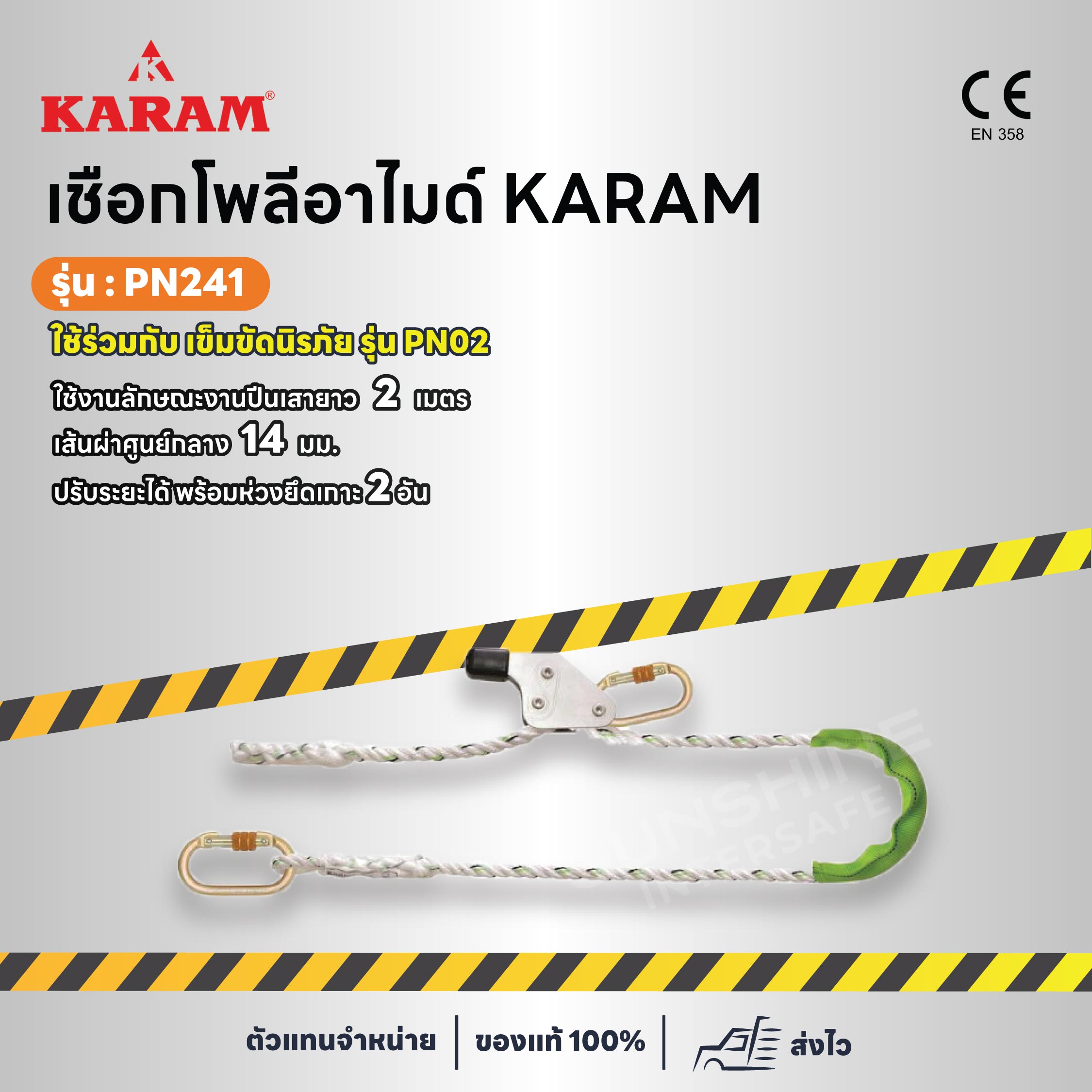 เชือกโพลีอาไมด์ KARAM รุ่น  PN241