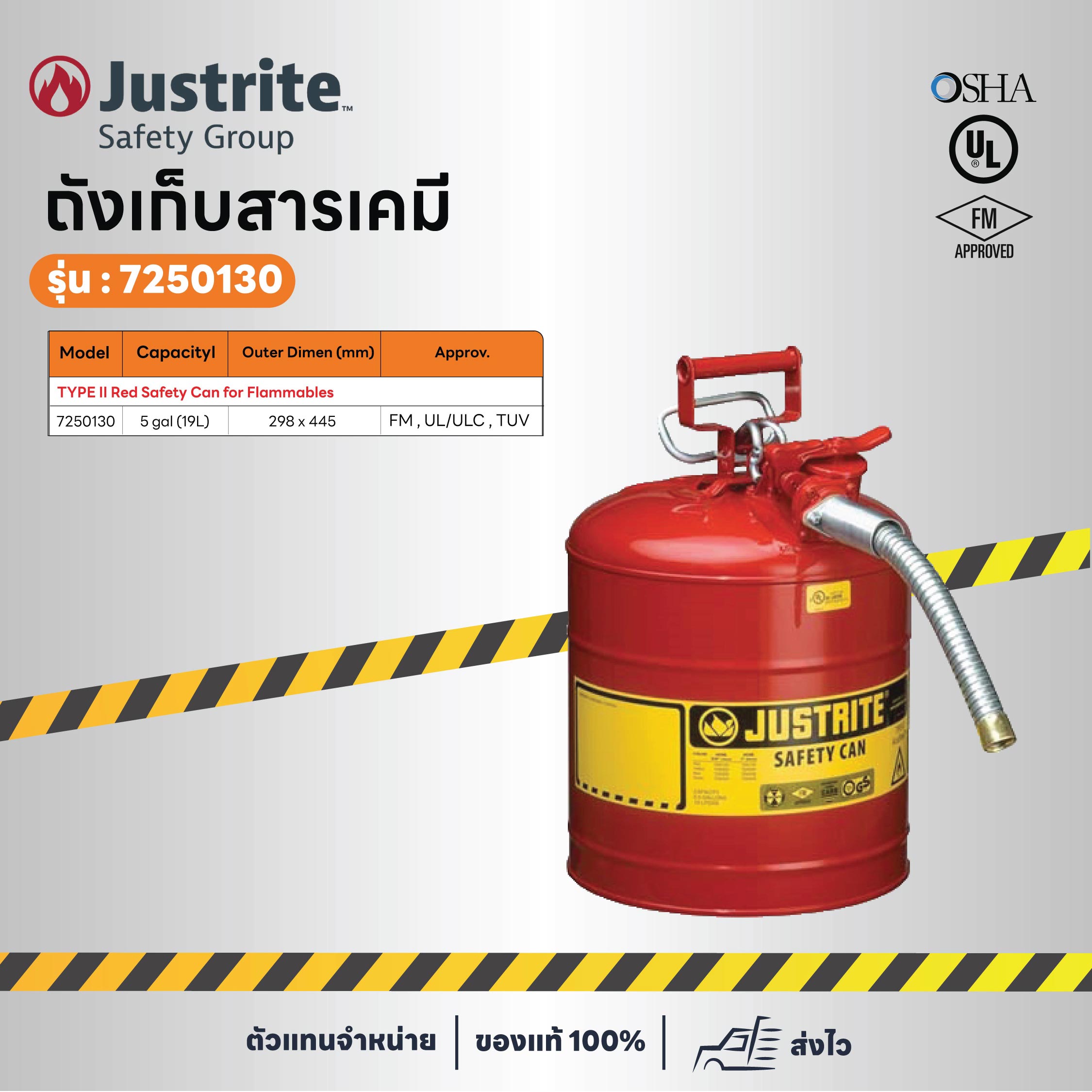 Justrite  ถังจัดเก็บสารเคมี รุ่น 7250130