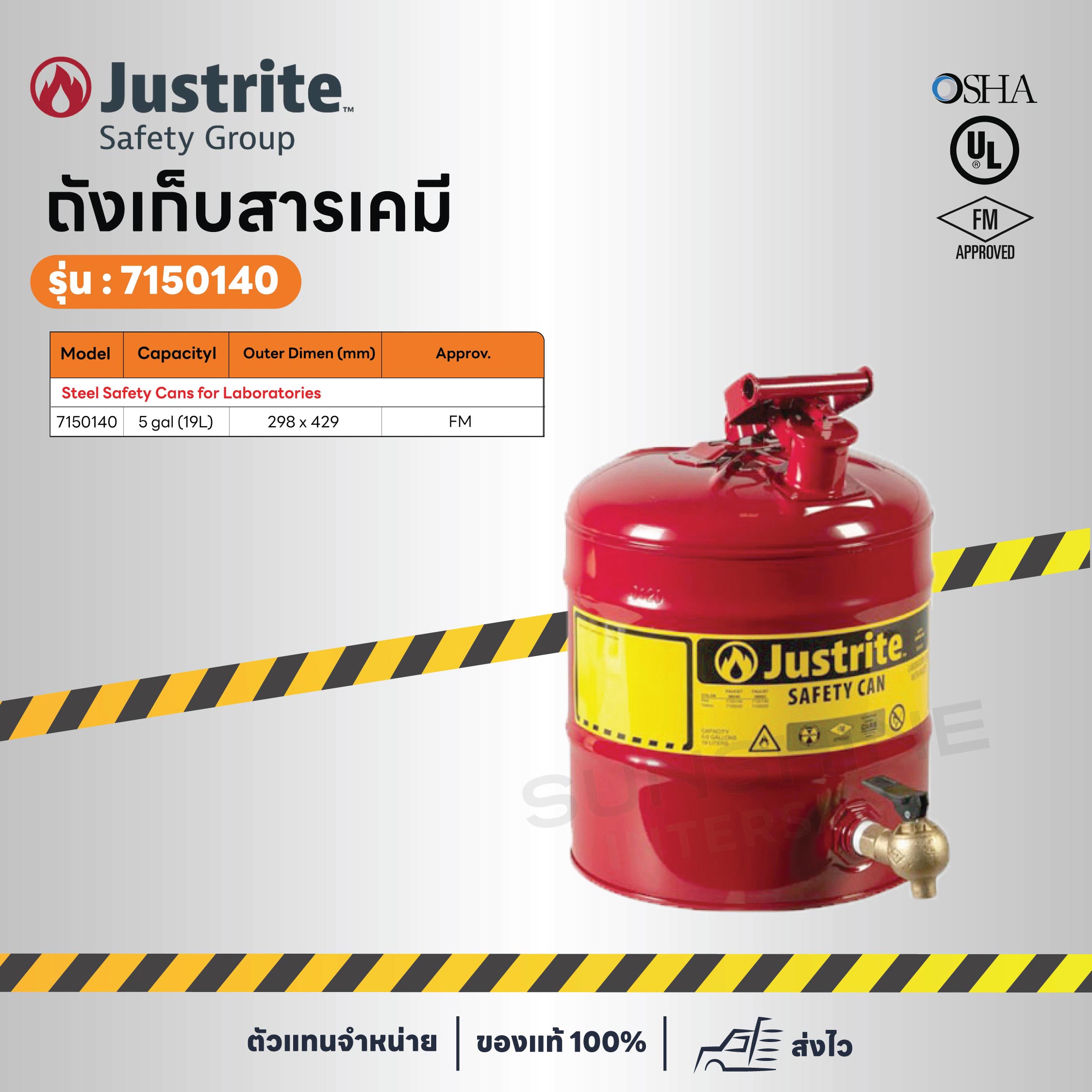 Justrite  ถังจัดเก็บสารเคมี รุ่น 7150140