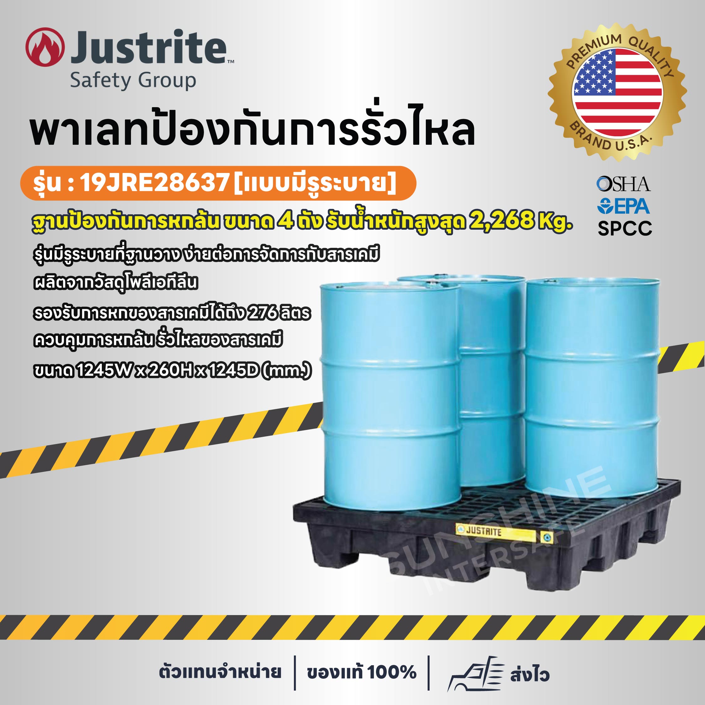 พาเลทป้องกันการรั่วไหล Justrite รุ่น 19JRE28637