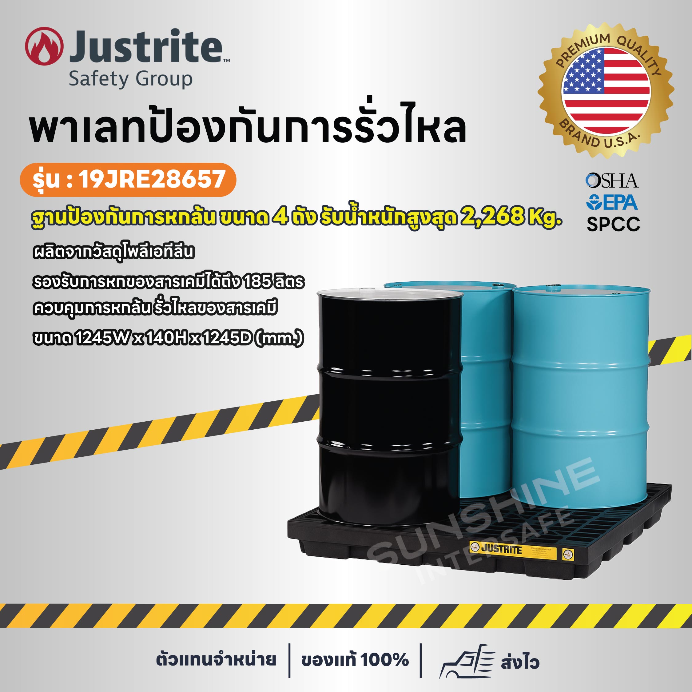 พาเลทป้องกันการรั่วไหล Justrite รุ่น 19JRE28657