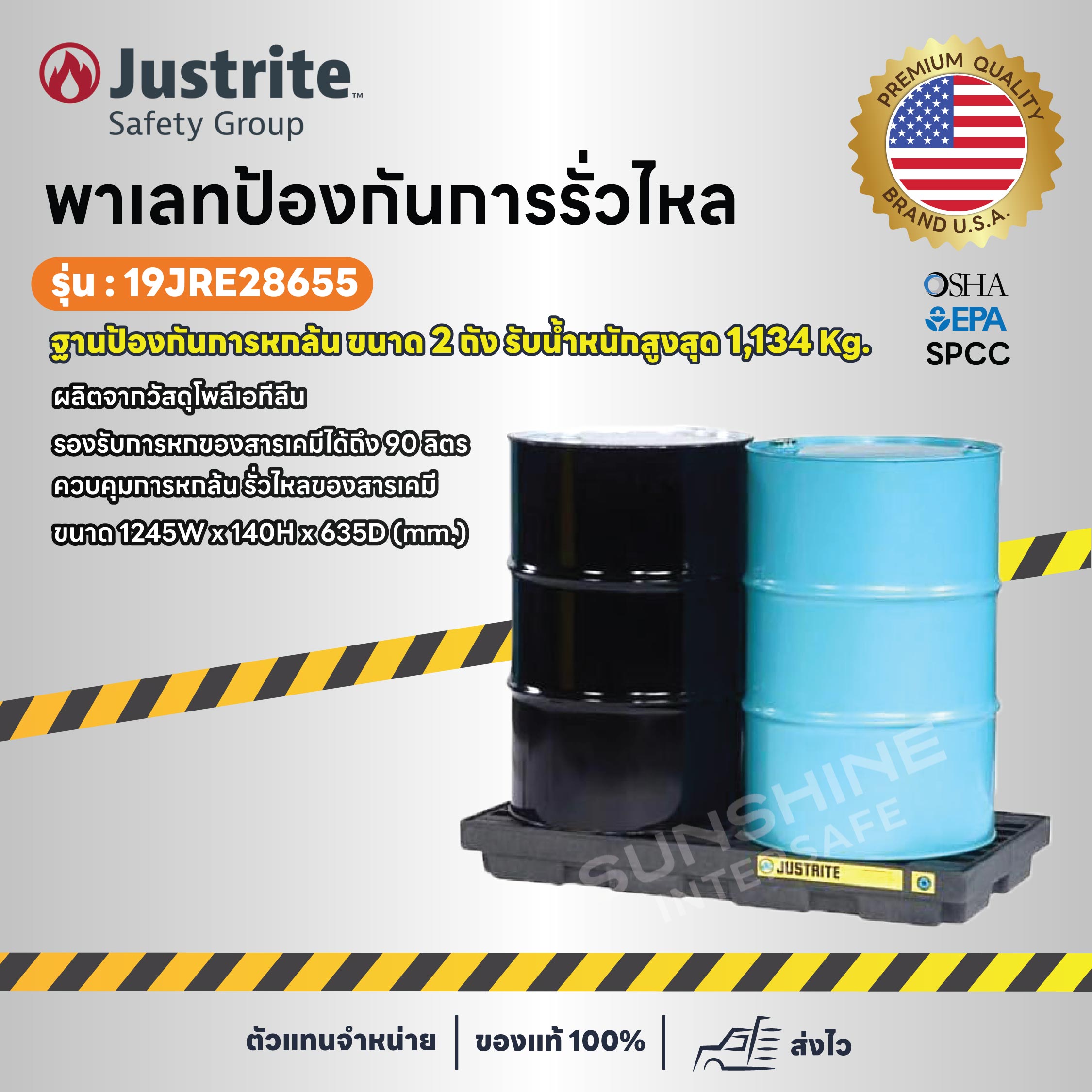 พาเลทป้องกันการรั่วไหล Justrite รุ่น  19JRE28655