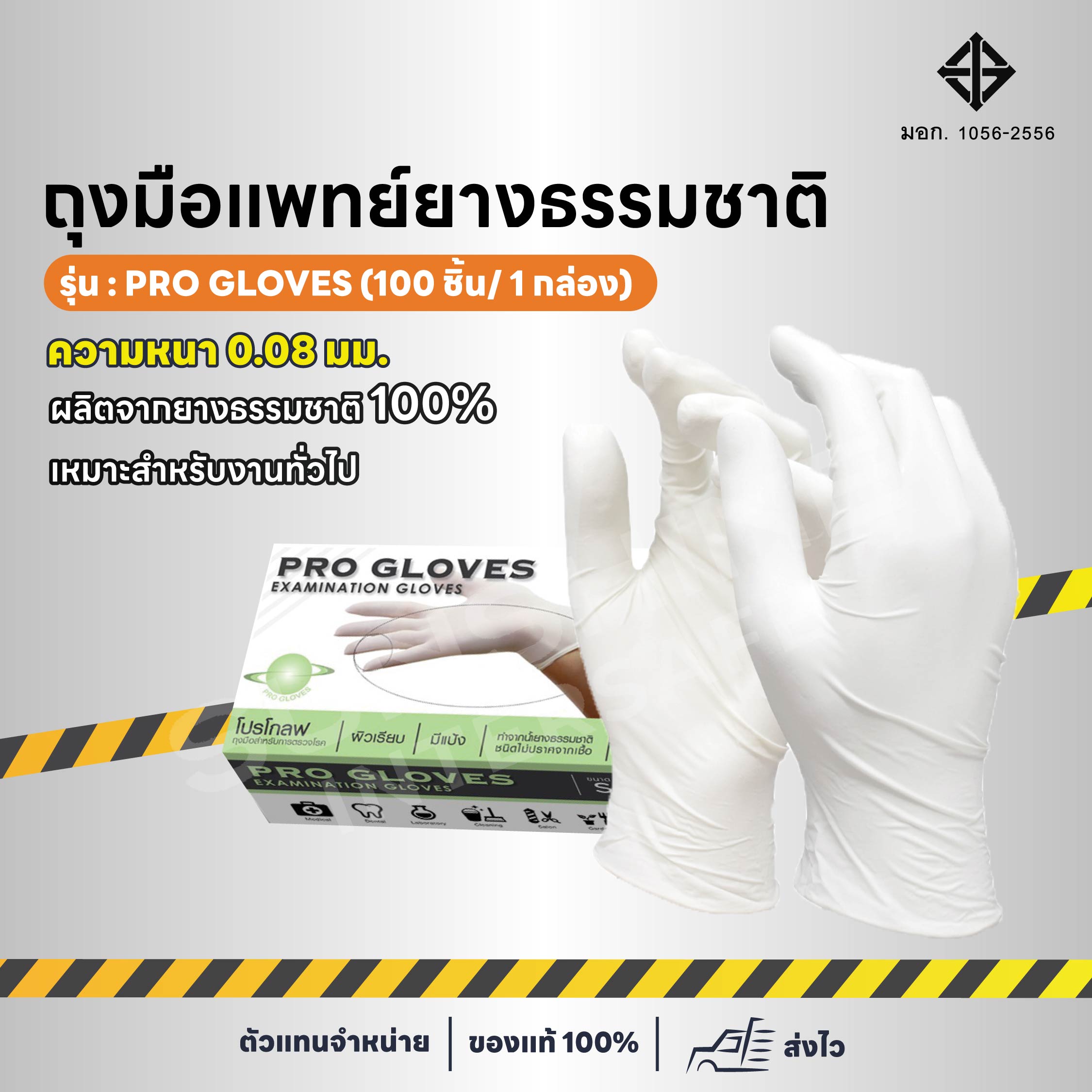 ถุงมือแพทย์ยางธรรมชาติ รุ่น PRO GLOVES