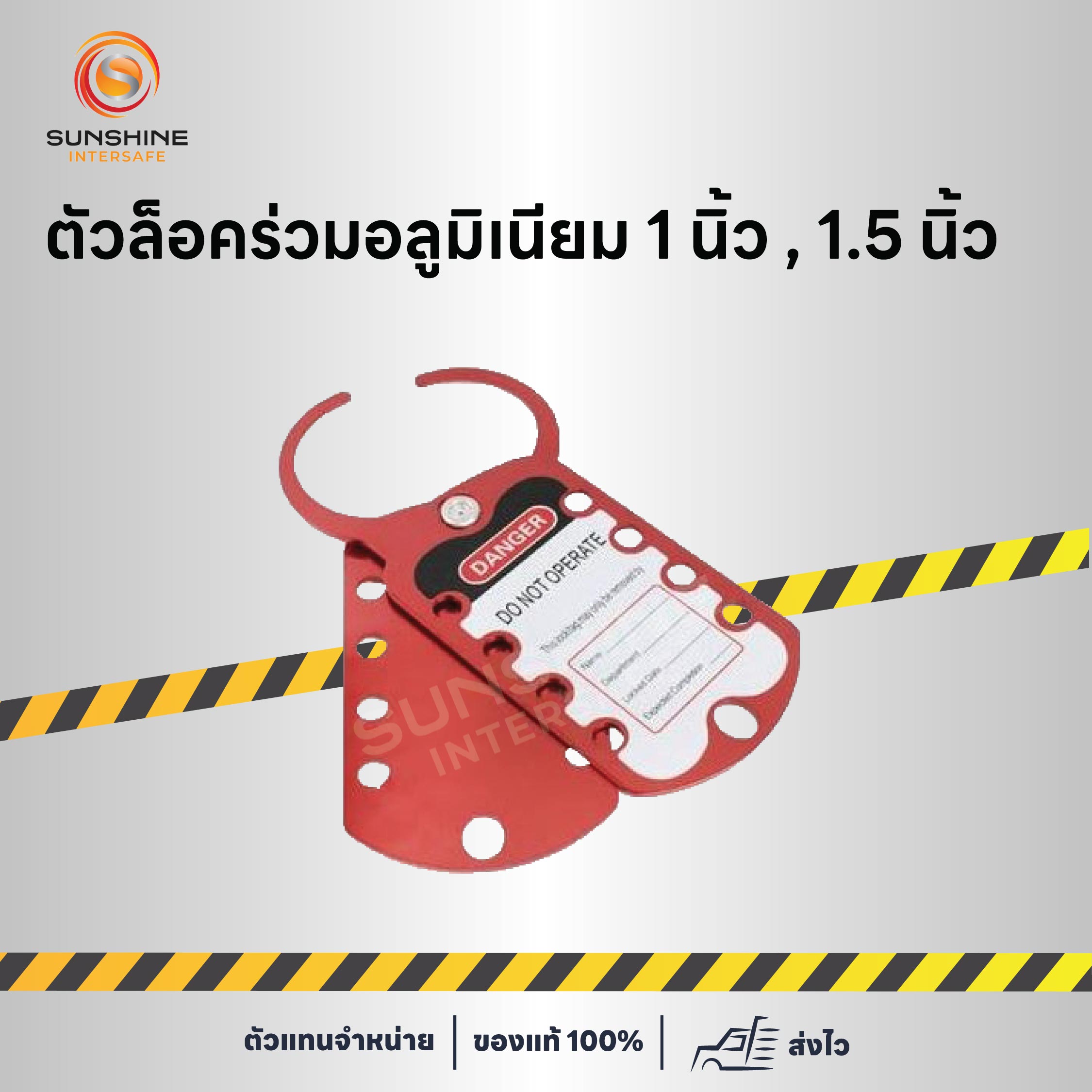 ตัวล็อคร่วม อลูมิเนียม ขนาด 1.5 นิ้ว , ขนาด 1 นิ้ว