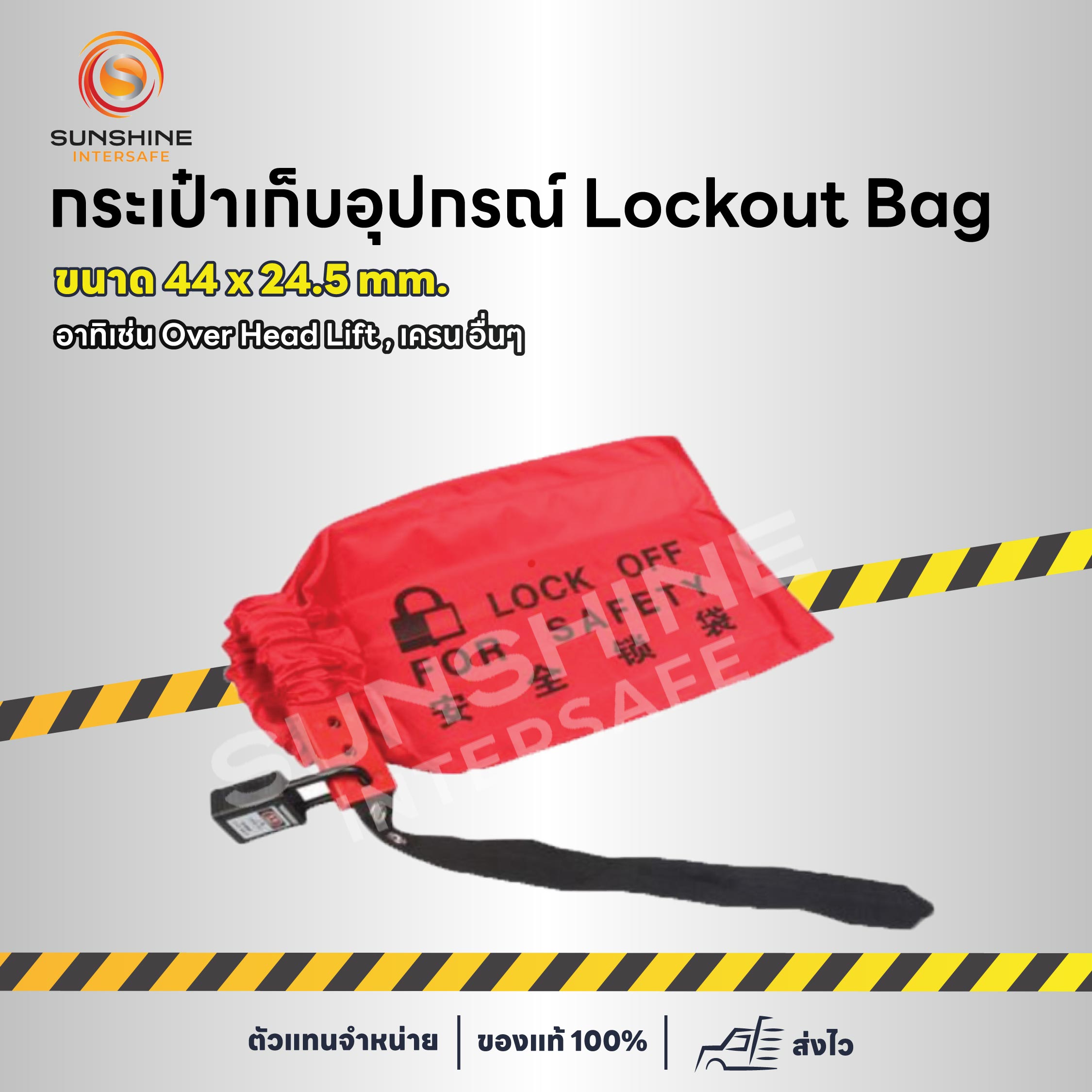 กระเป๋าเก็บอุปกรณ์ Lockout Bag