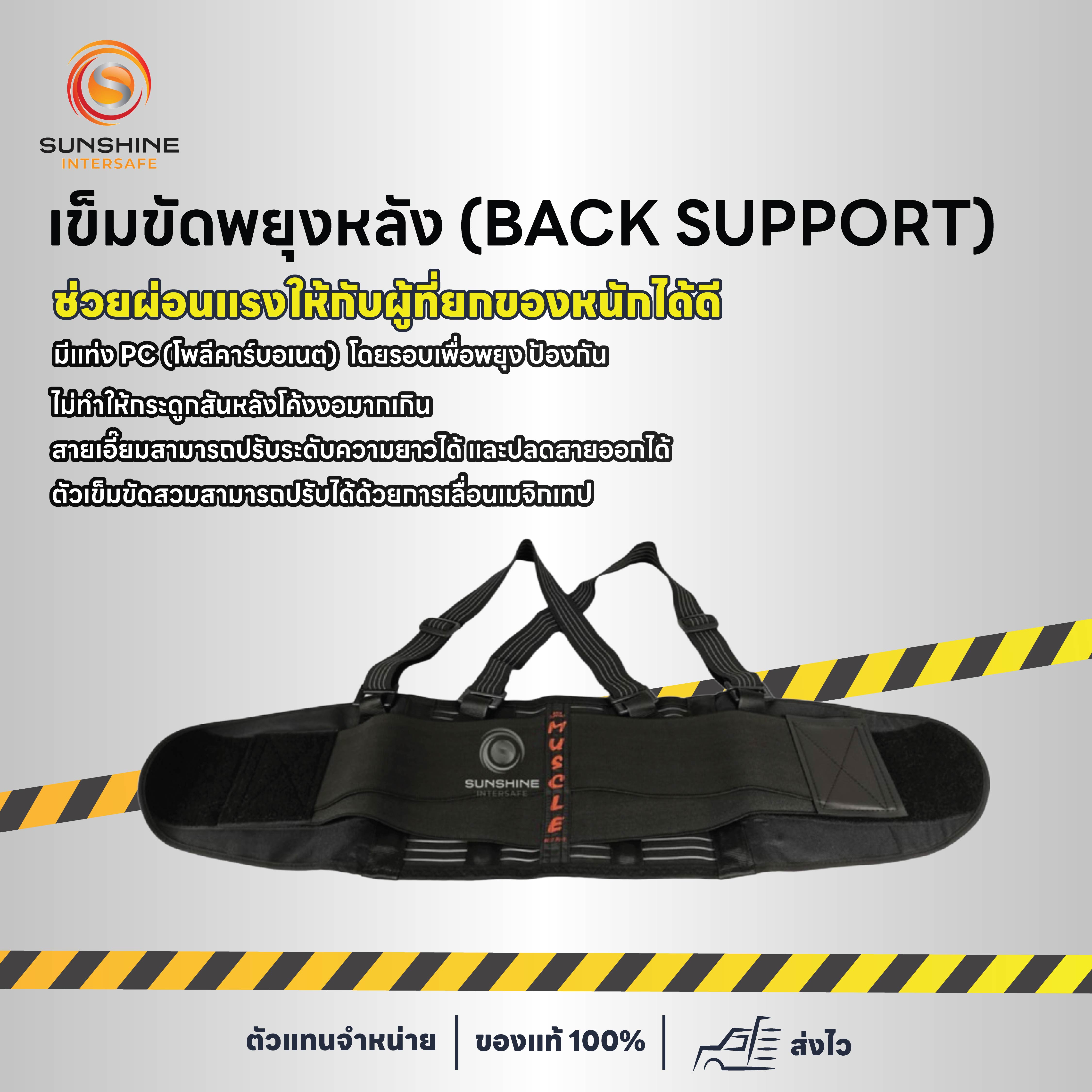 เข็มขัดพยุงหลัง (BACK SUPPORT) SIZE S-3XL