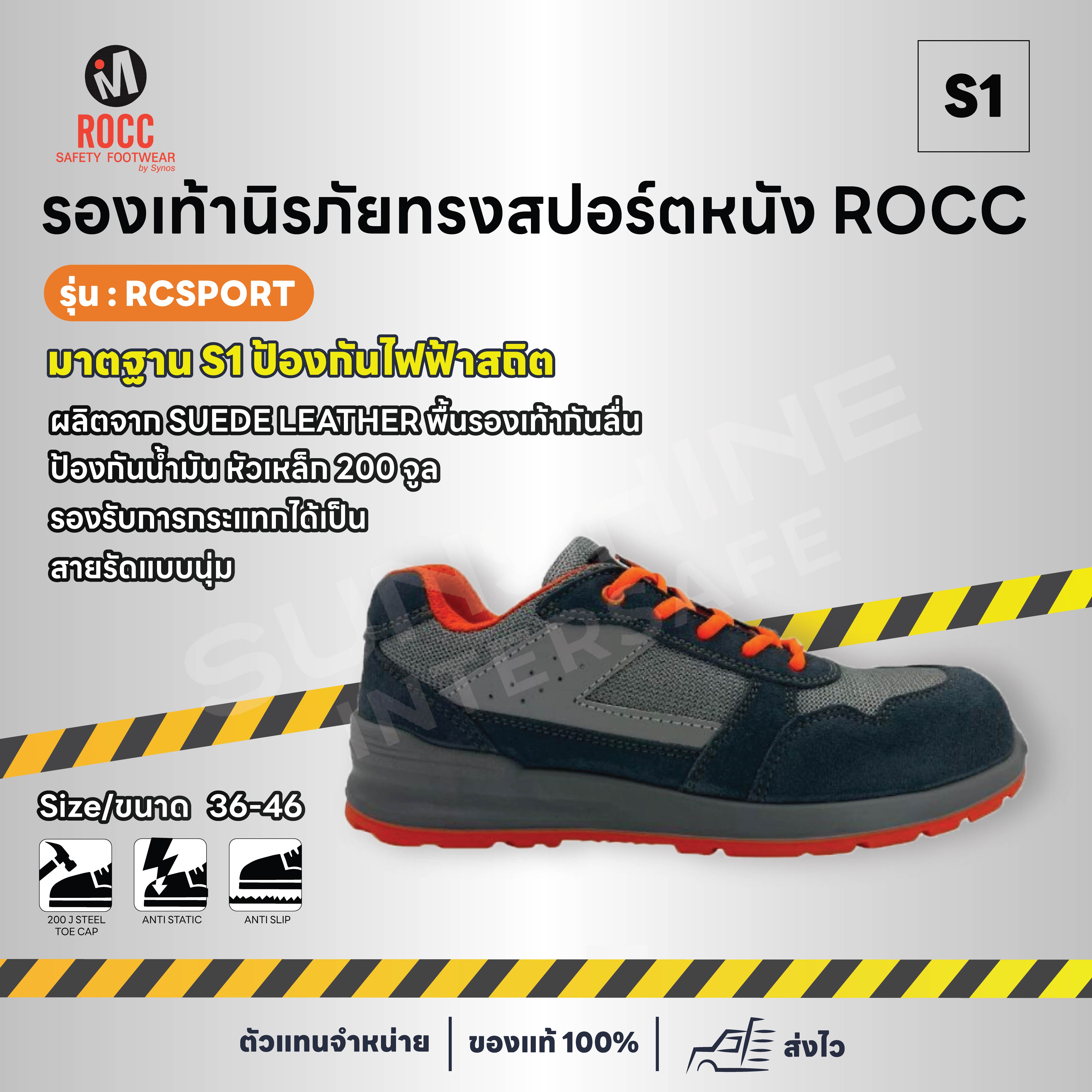 รองเท้าทรงสปอร์ตหนัง ROCC กันลื่นได้ดี  รุ่น RCSPORT