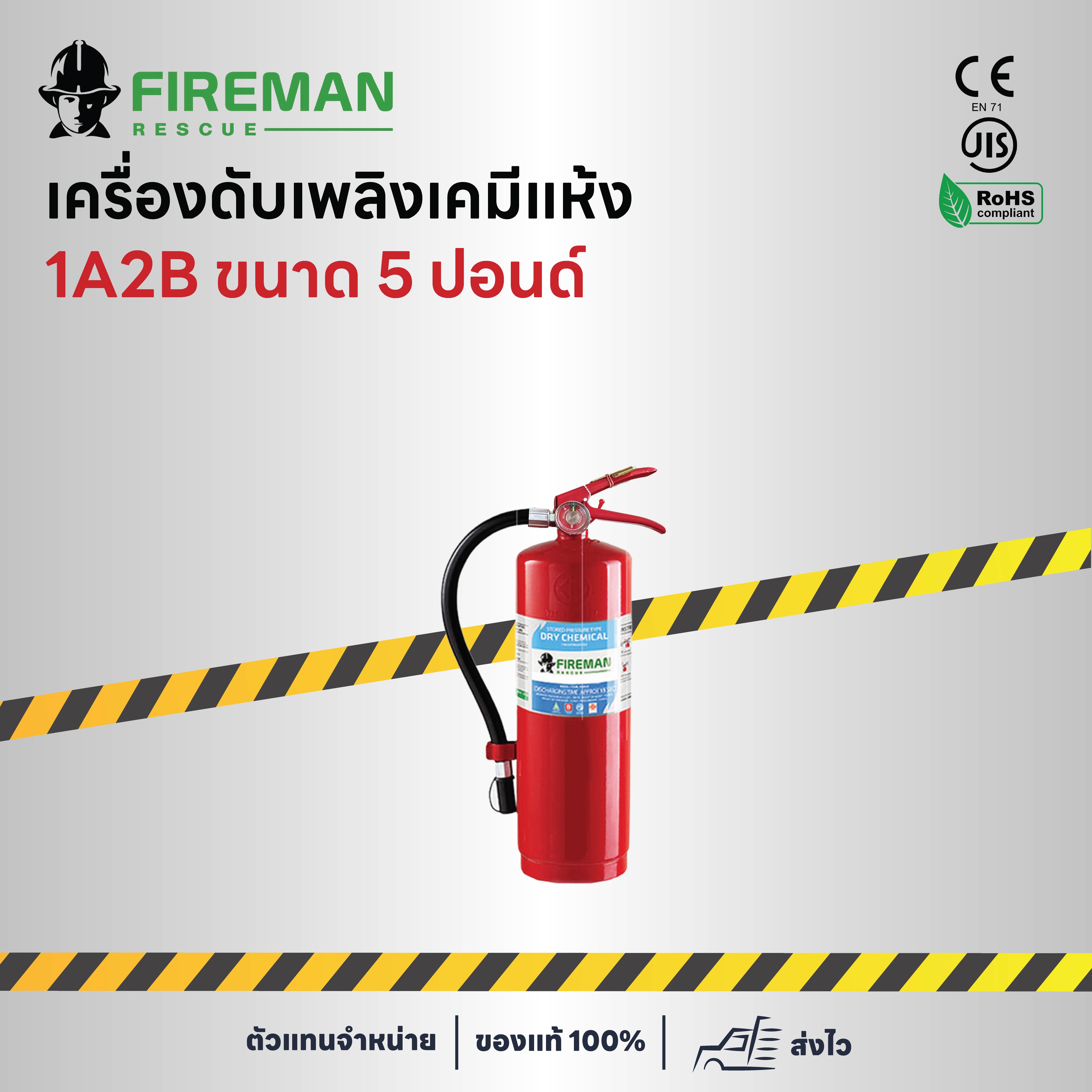 เครื่องดับเพลิงเคมีแห้ง 1B ขนาด 2.2 ปอนด์