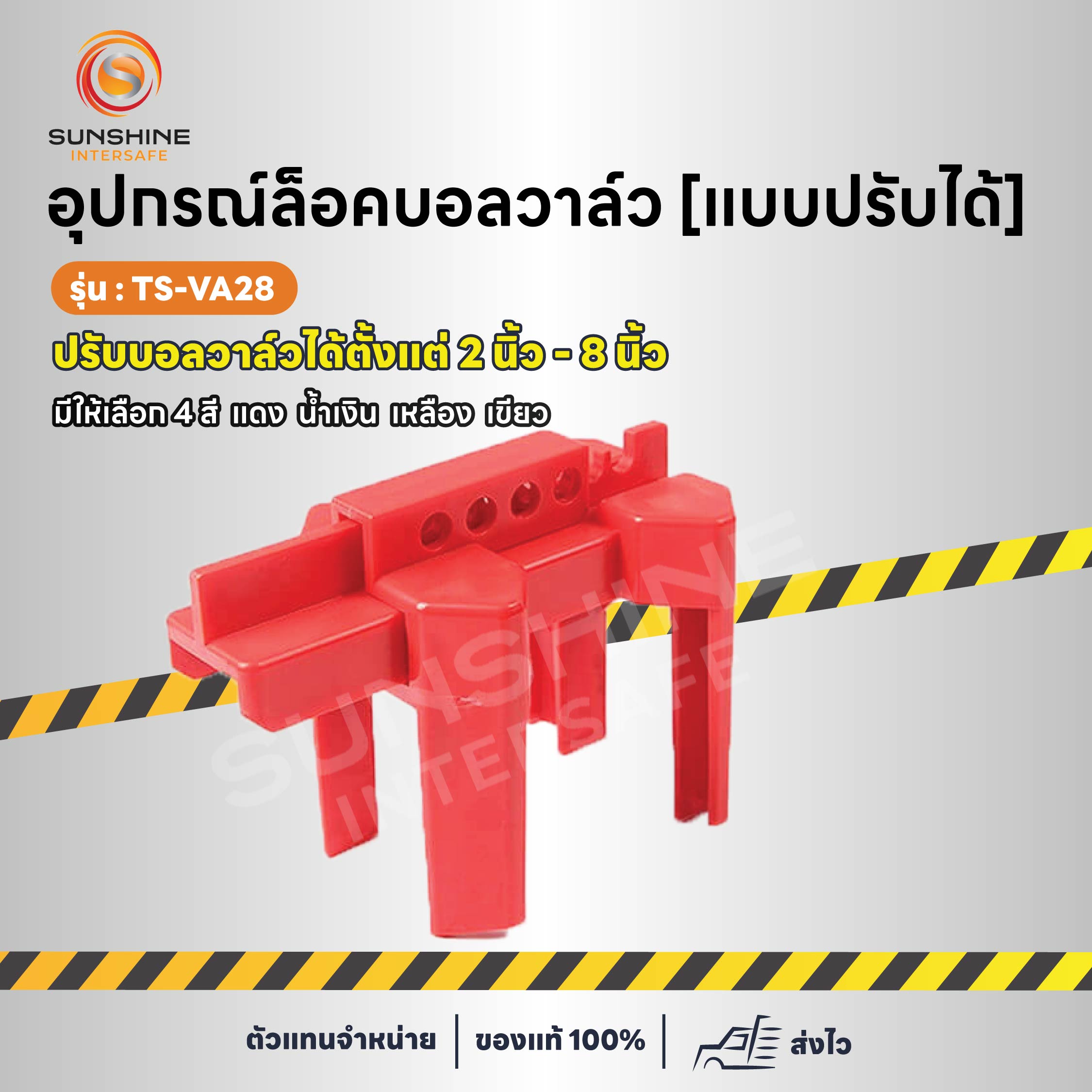 อุปกรณ์ล็อคบอลวาล์ว แบบปรับได้ 2 นิ้ว - 8 นิ้ว
