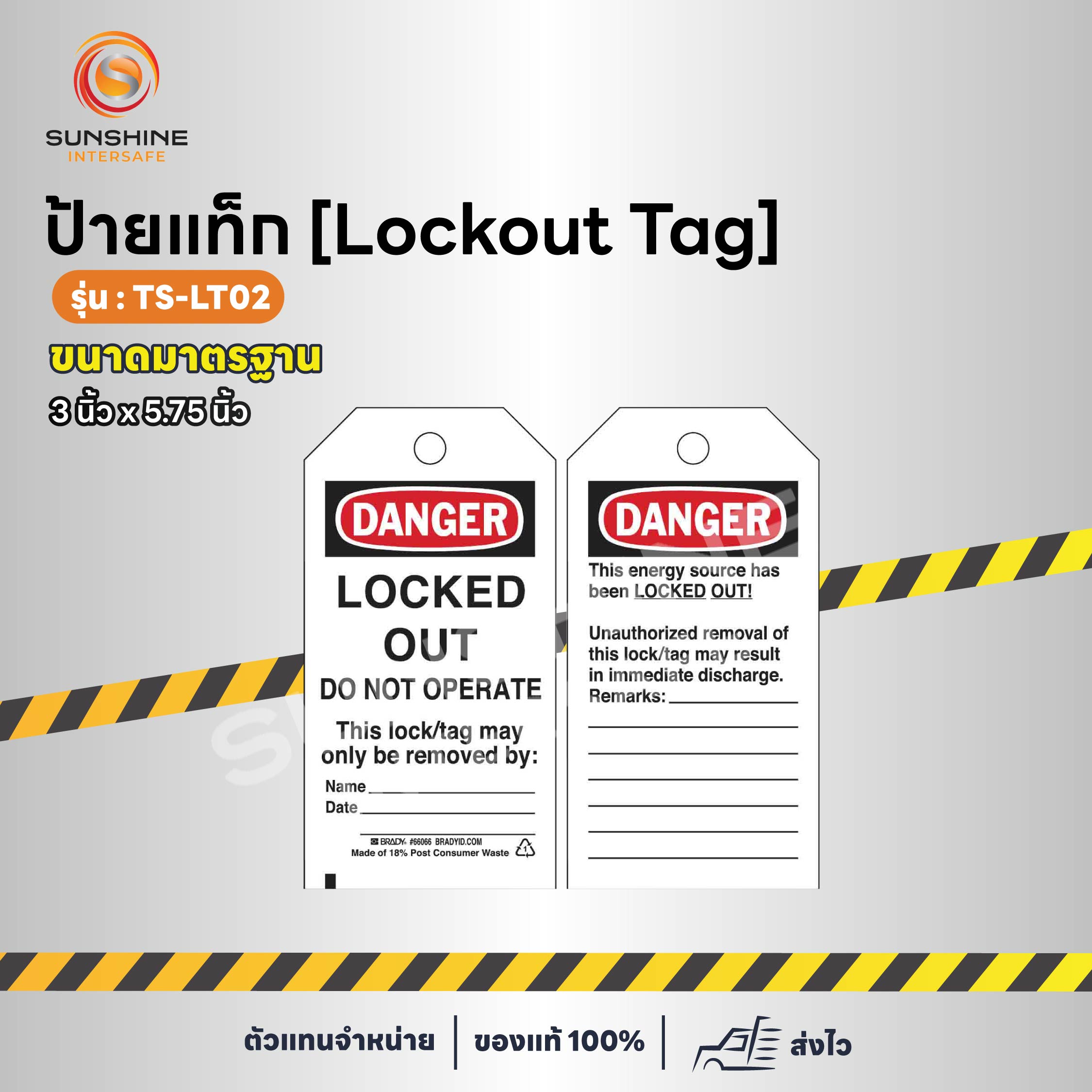 ป้ายแท็ก Lockout Tag ขนาด 3