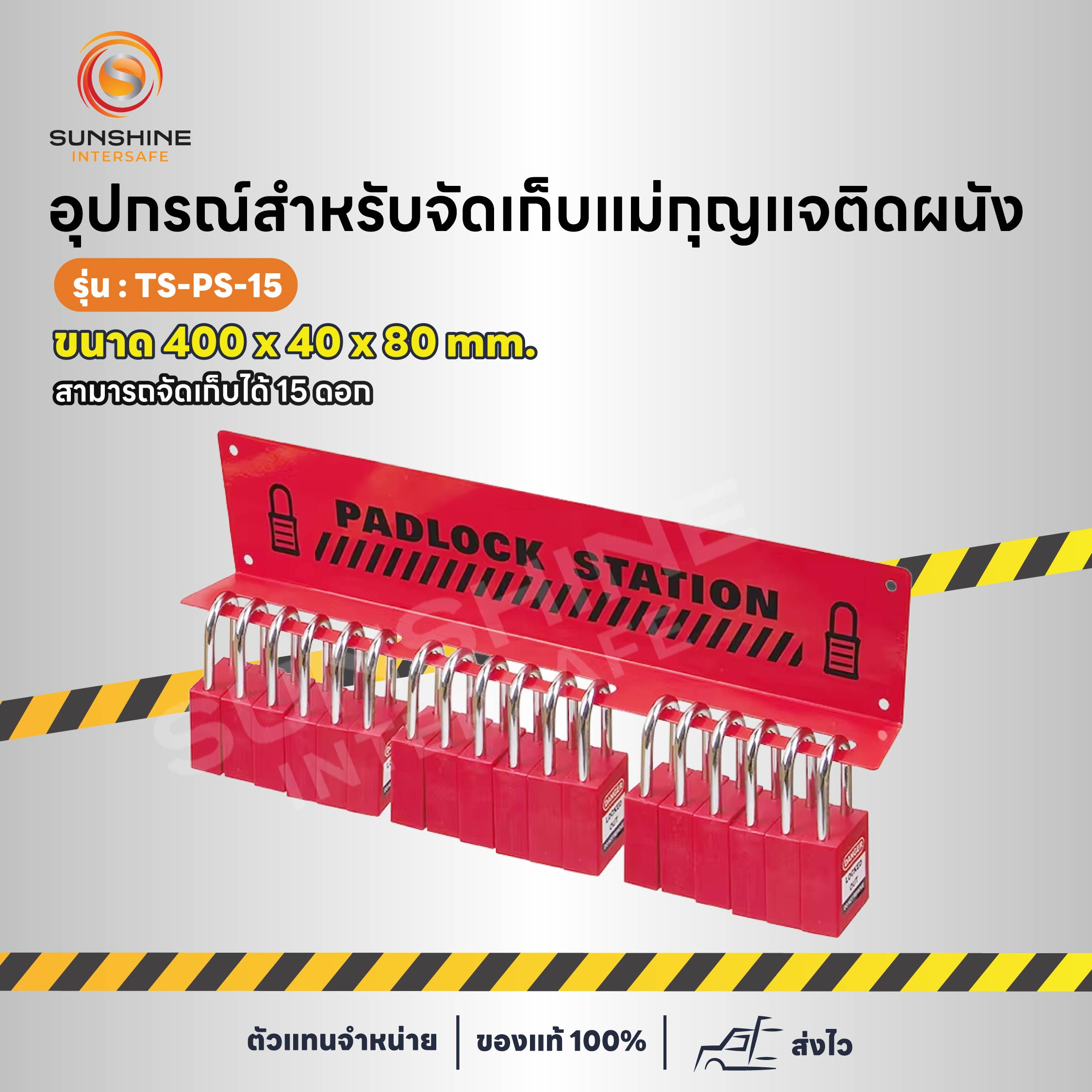 อุปกรณ์จัดเก็บแม่กุญแจติดผนัง 15 Padlocks