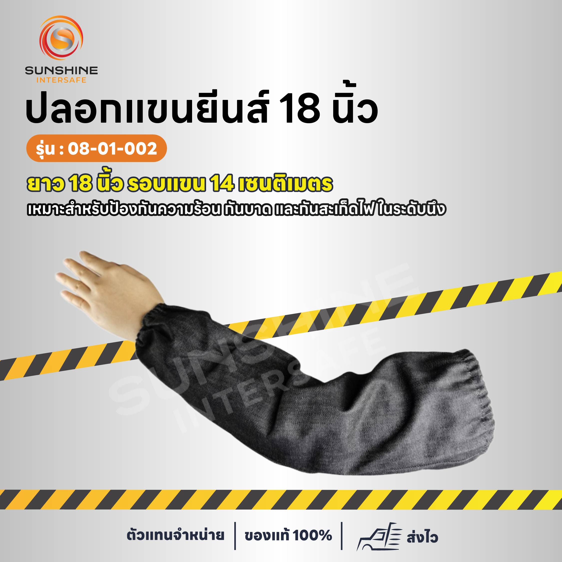 ปลอกแขนยีนส์ 18 นิ้ว