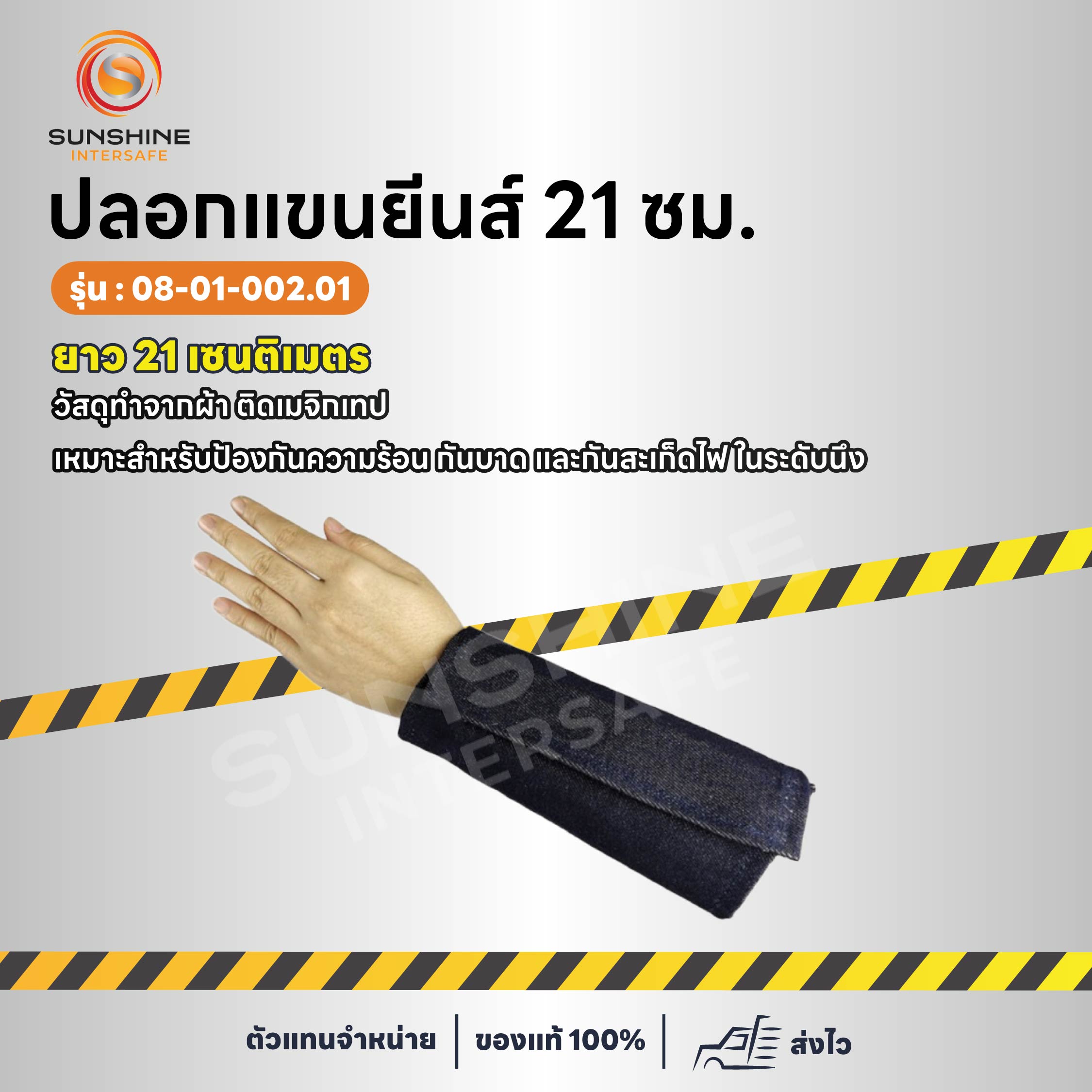 ปลอกแขนยีนส์ 21 ซม. ติดเมจิกเทป