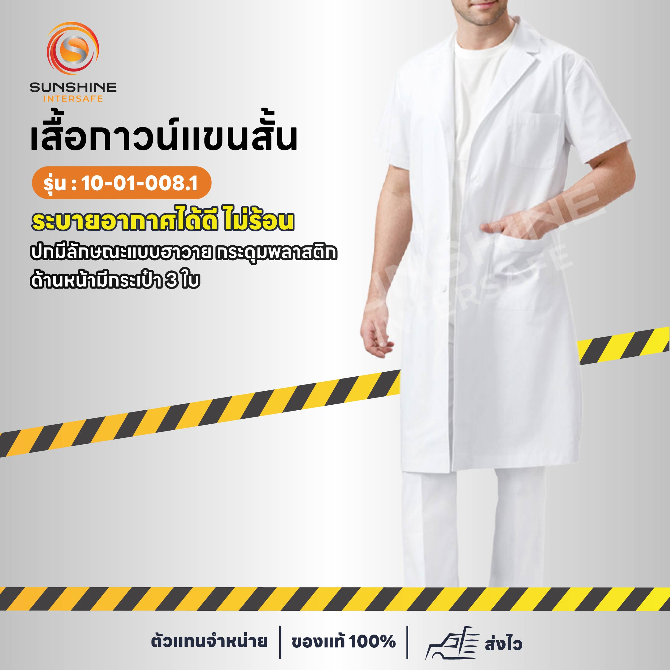 เสื้อกาวน์ แขนสั้น สีขาว