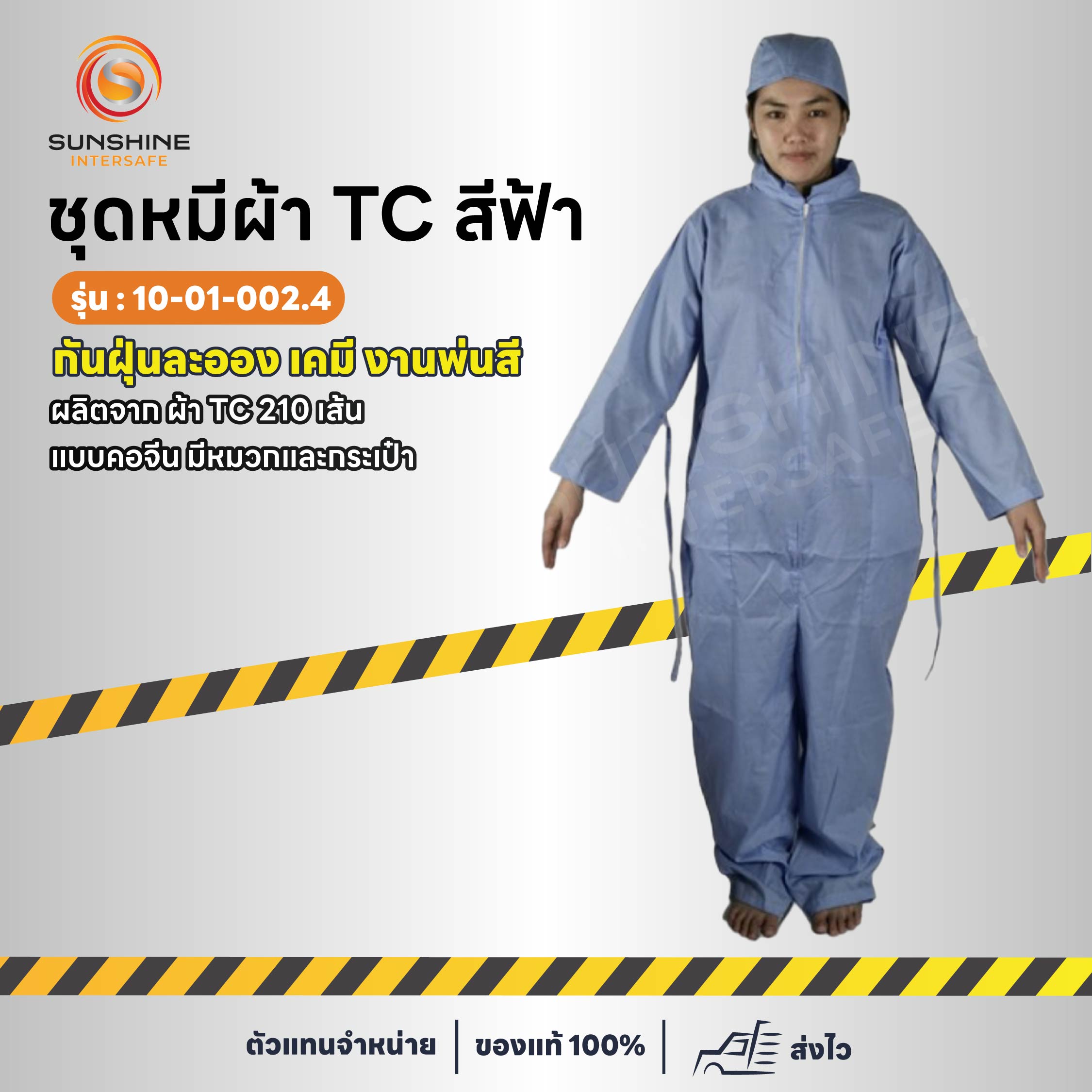 ชุดหมีผ้าTC สีฟ้า