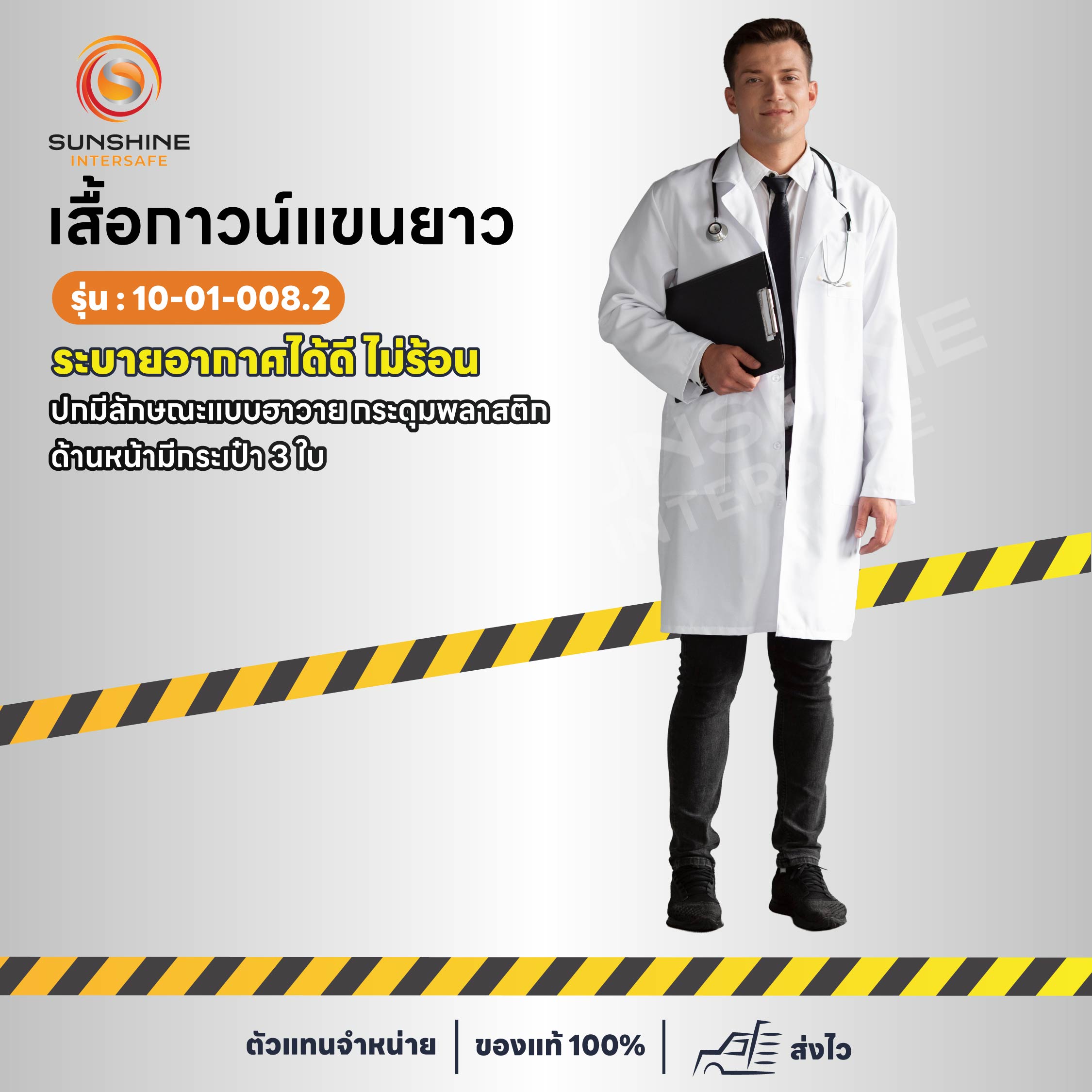 เสื้อกาวน์ แขนยาว สีขาว