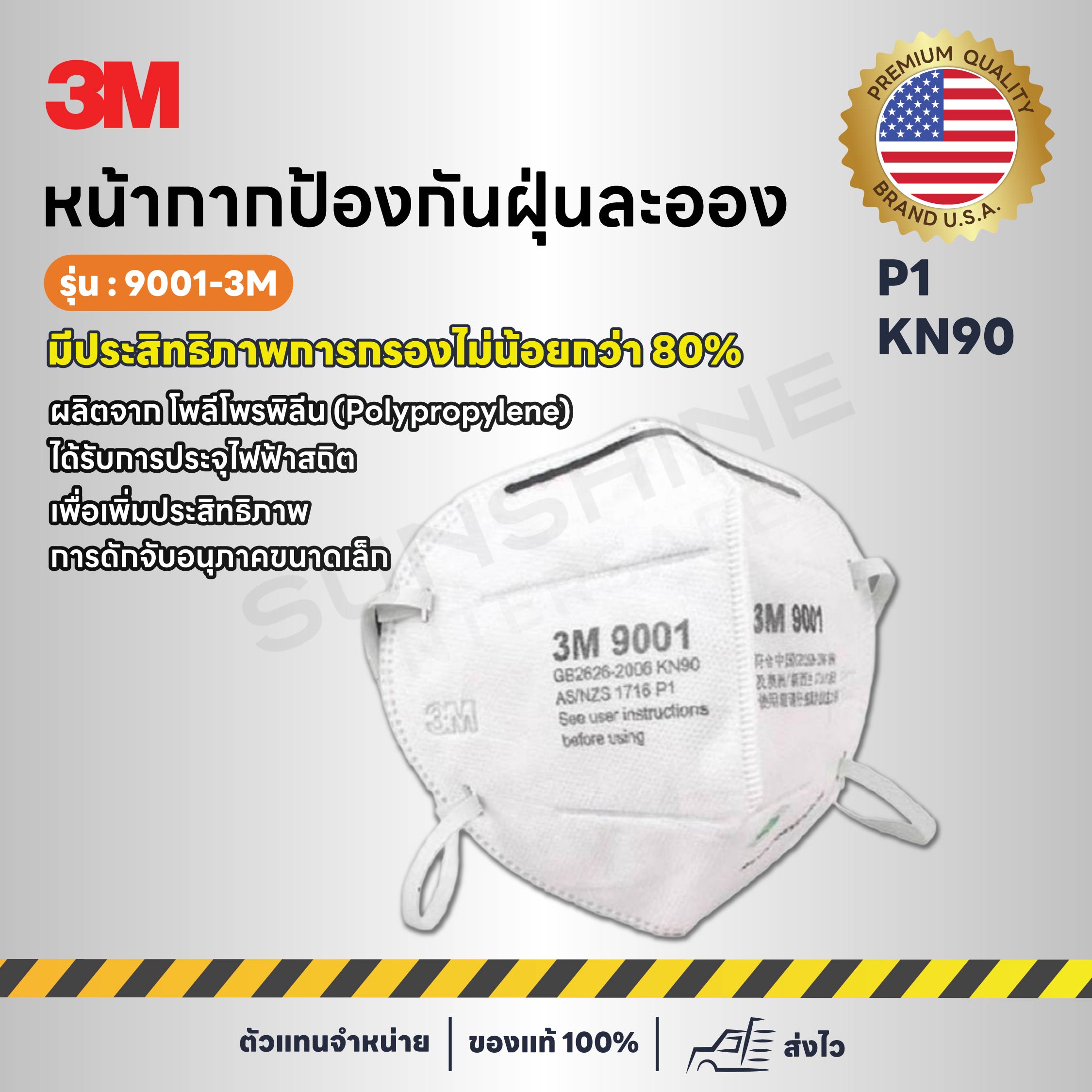 9001 หน้ากากป้องกันฝุ่นออง (1 ชิ้น)