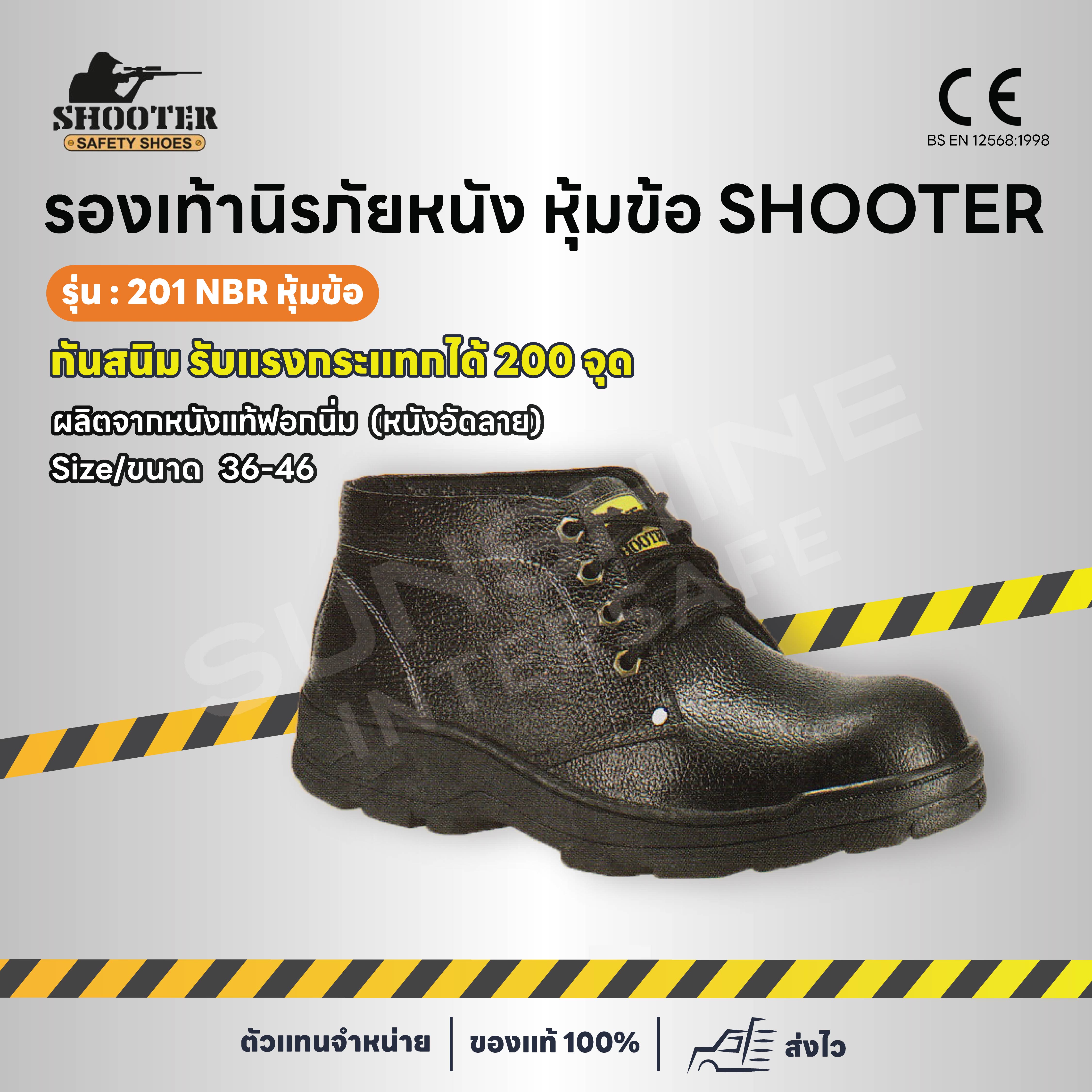 รองเท้านิรภัยหนัง หุ้มข้อ หัวเหล็กกันสนิม SHOOTER รุ่น 201NBR